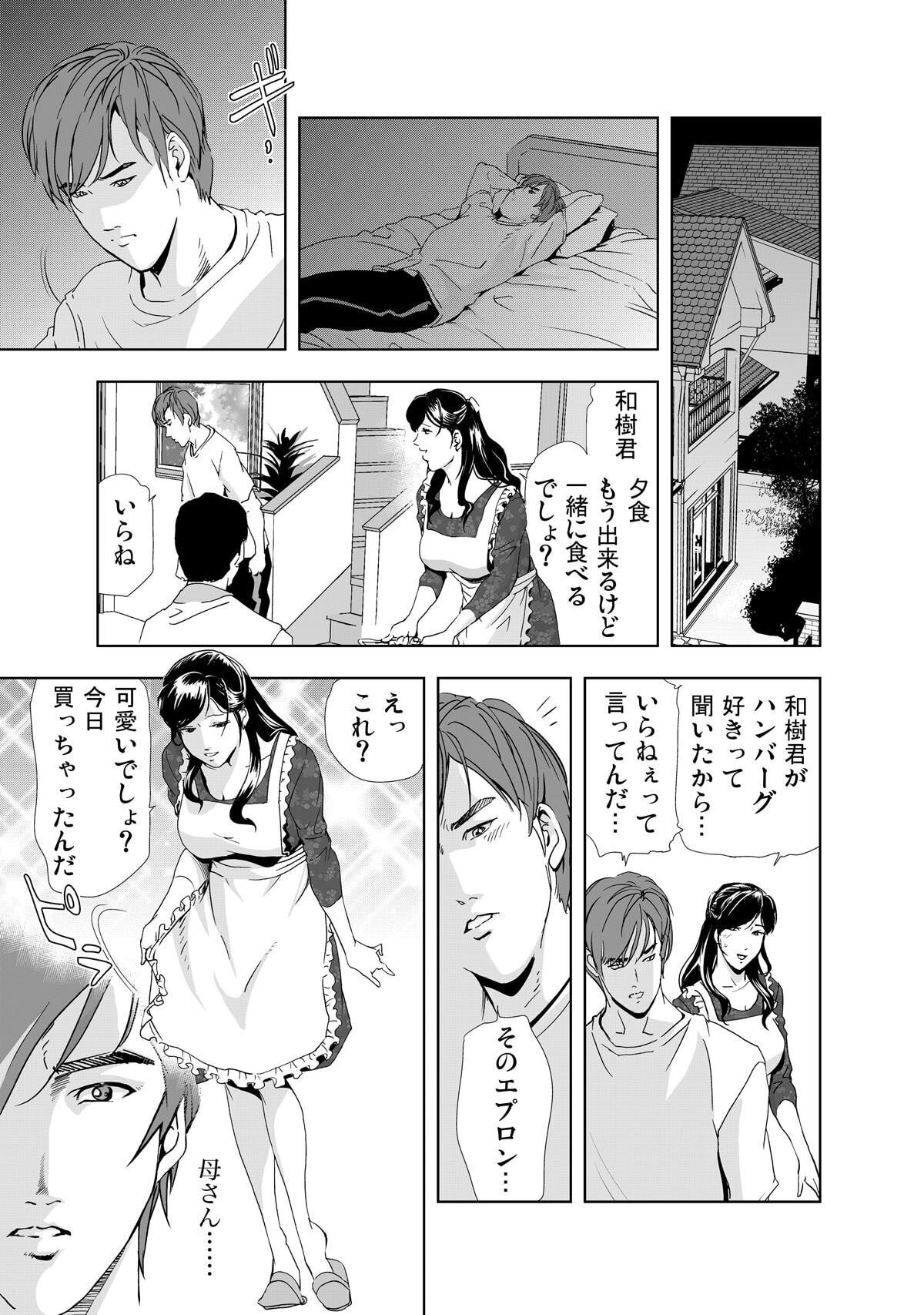 禁断行為～義母に●出し - Page 15