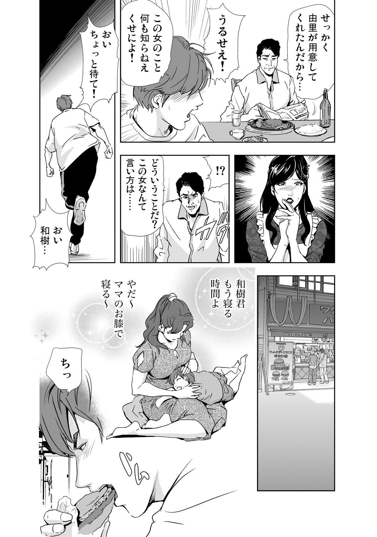 禁断行為～義母に●出し - Page 16