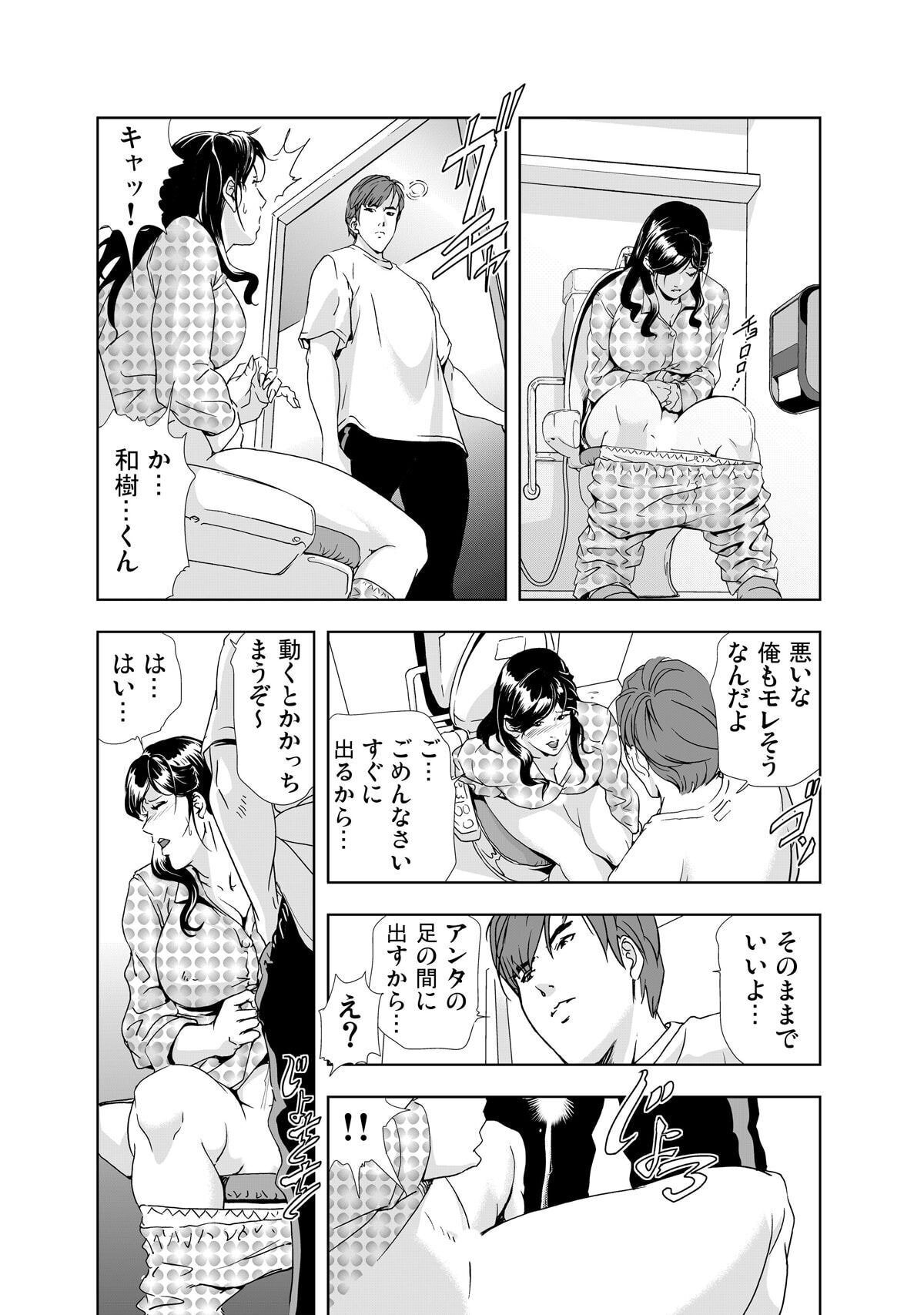 禁断行為～義母に●出し - Page 20