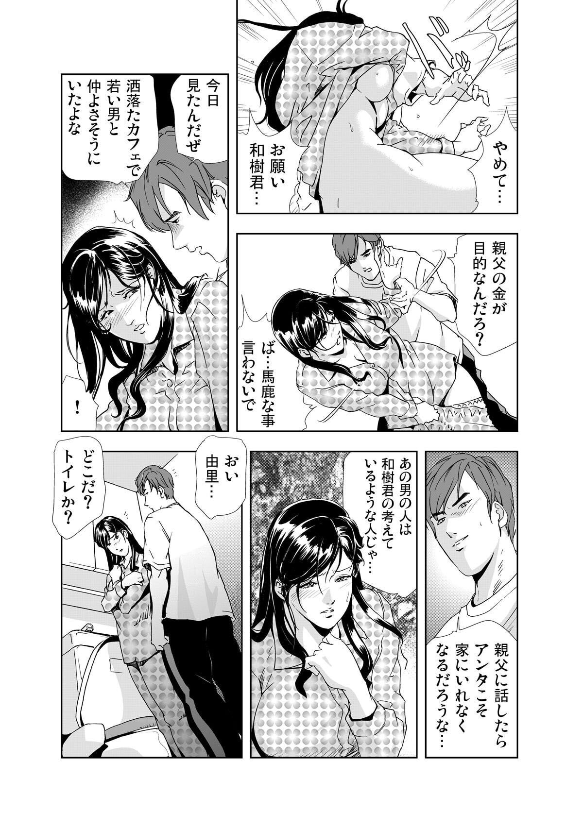 禁断行為～義母に●出し - Page 22