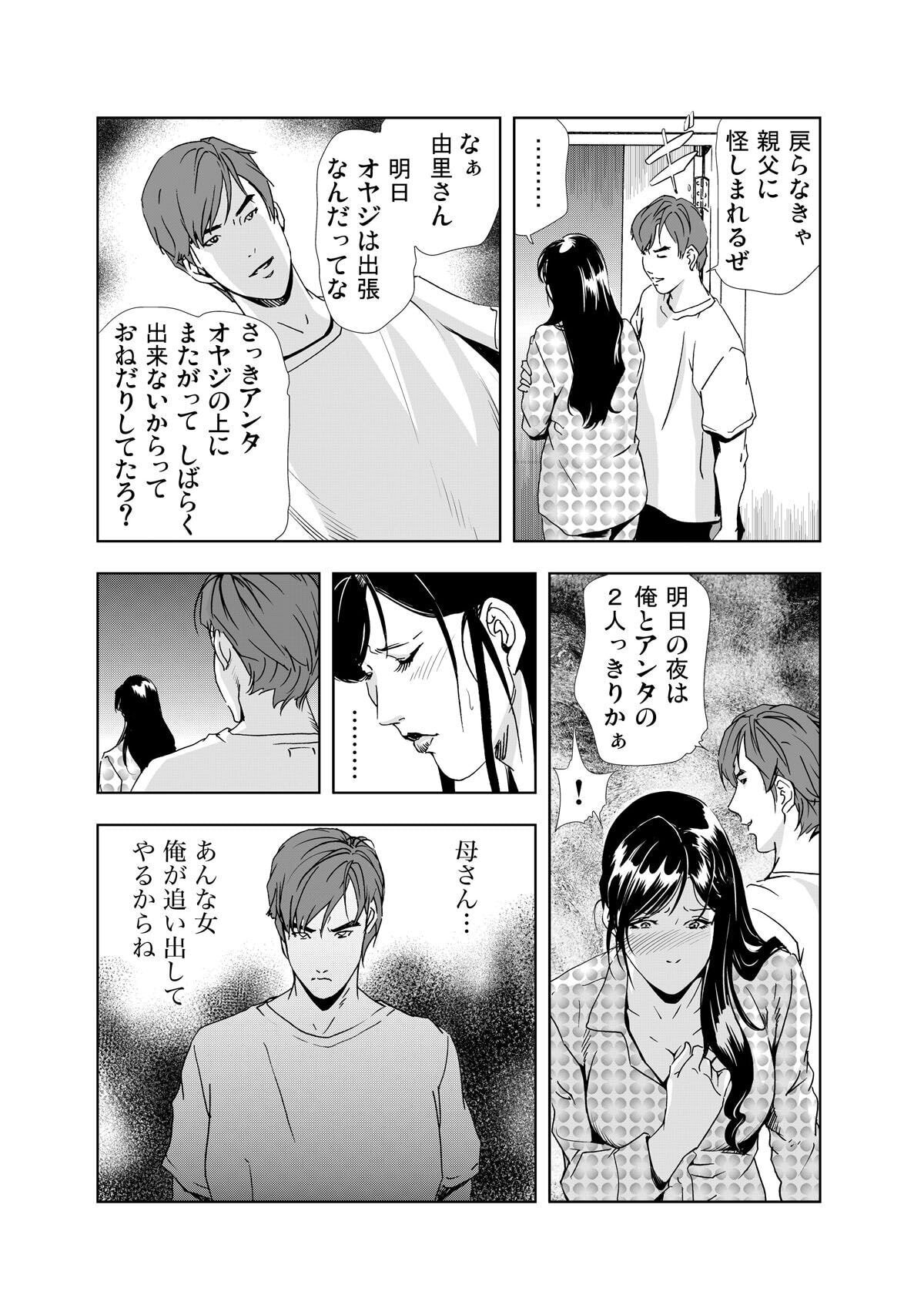 禁断行為～義母に●出し - Page 23