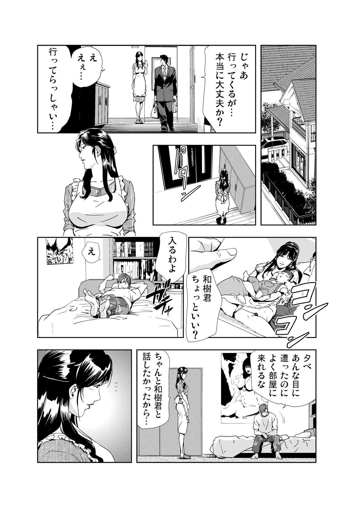 禁断行為～義母に●出し - Page 24