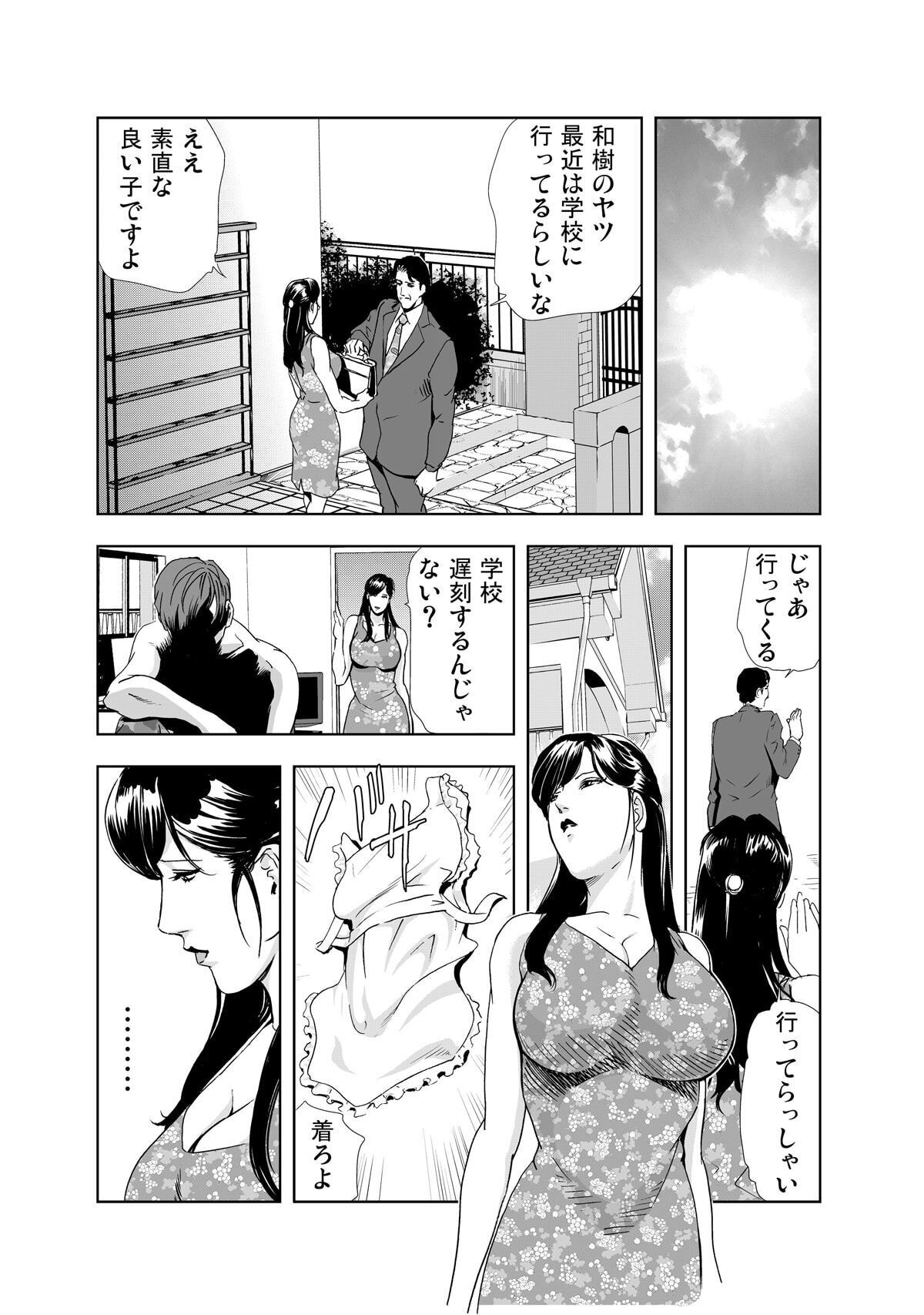 禁断行為～義母に●出し - Page 32