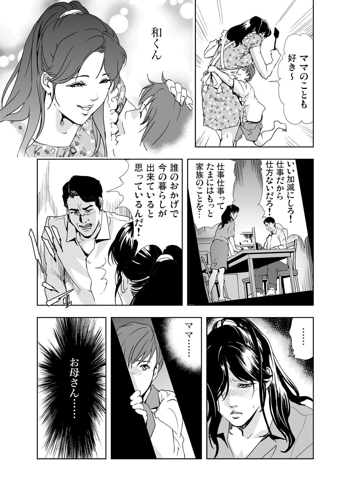 禁断行為～義母に●出し - Page 9
