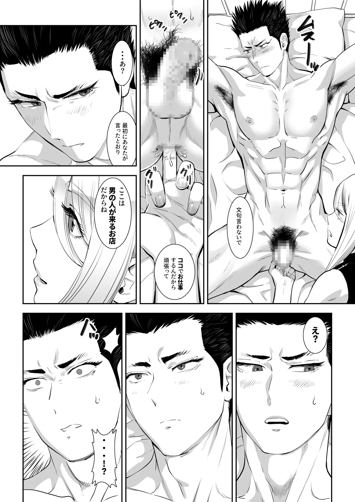 Shimesaba(only shemale action) - Page 13