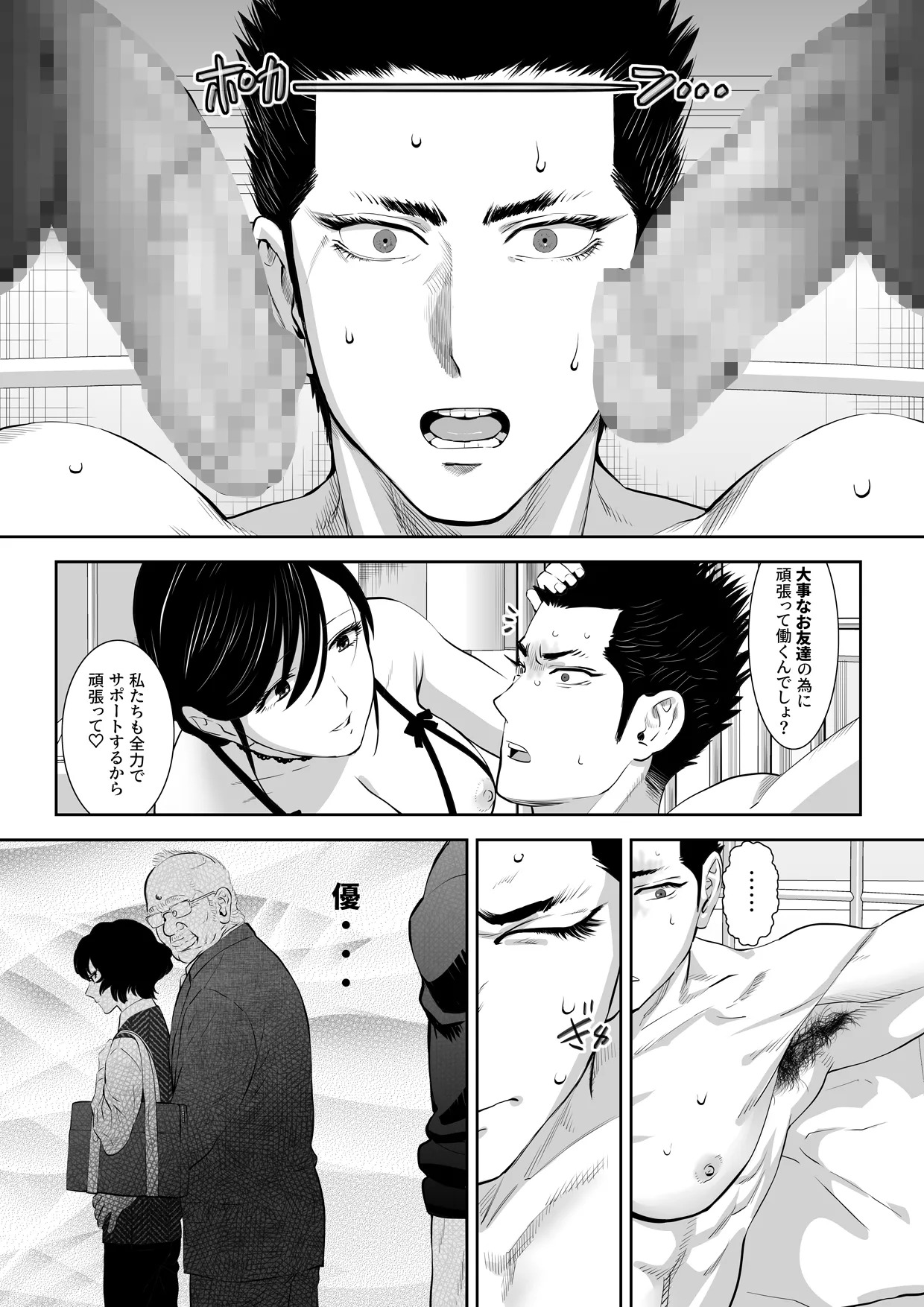 Shimesaba(only shemale action) - Page 15