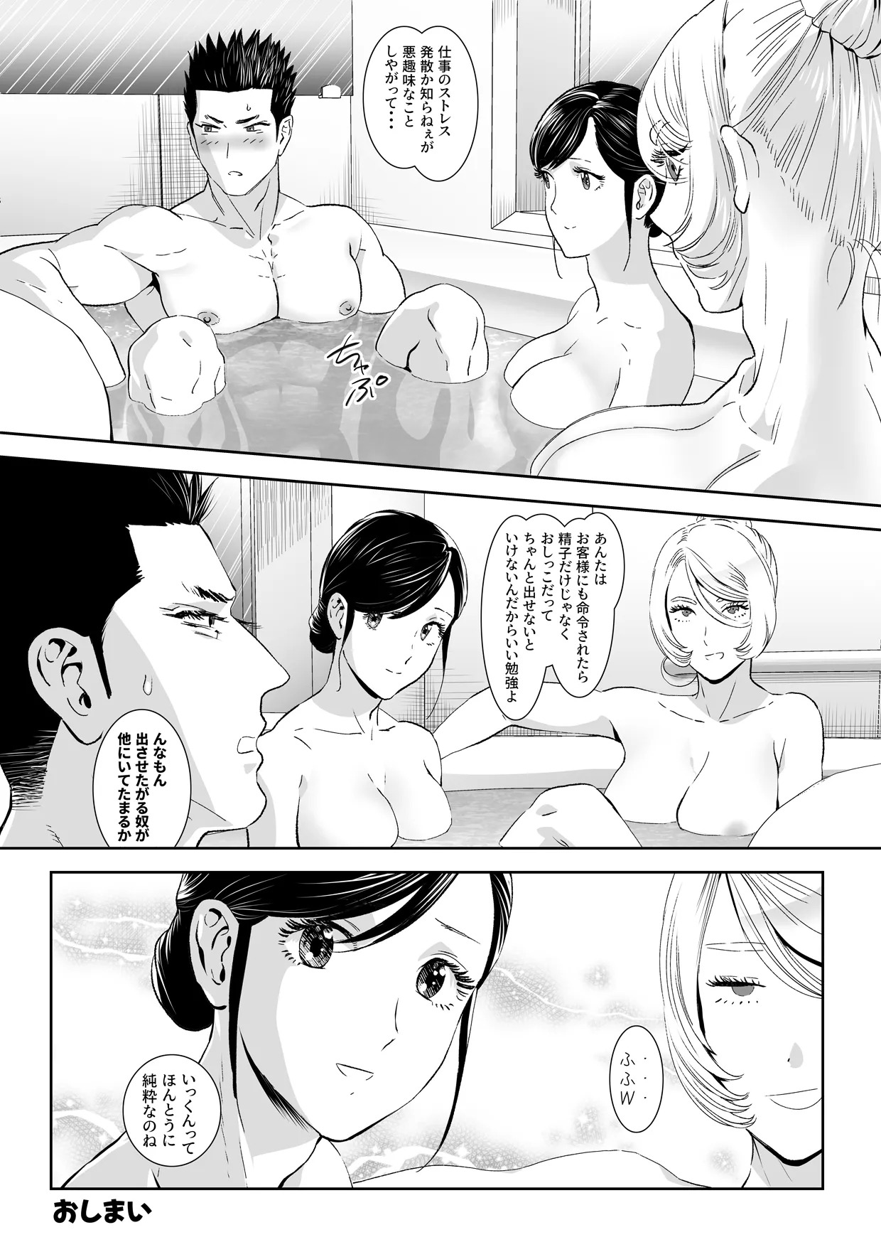 Shimesaba(only shemale action) - Page 48