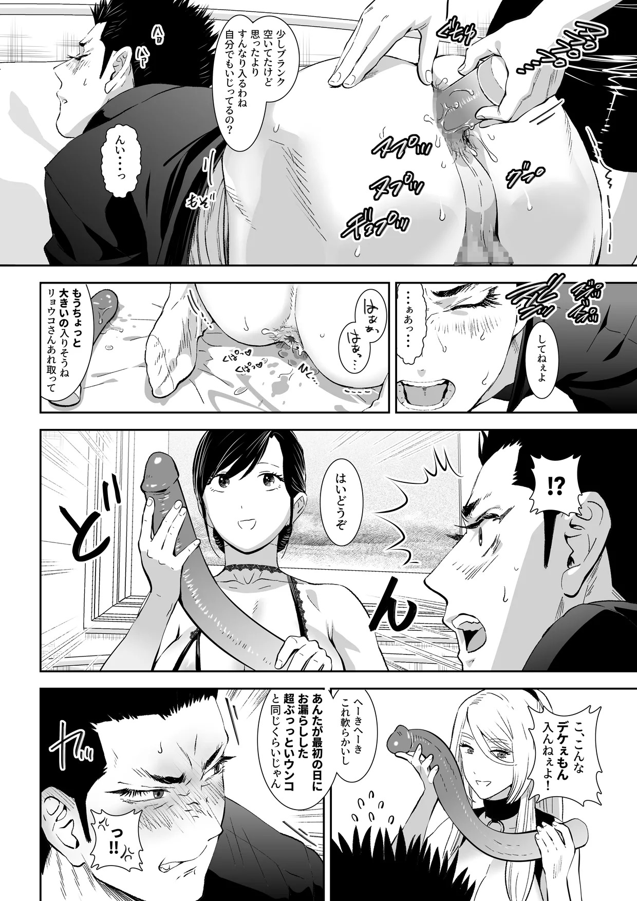 Shimesaba(only shemale action) - Page 63