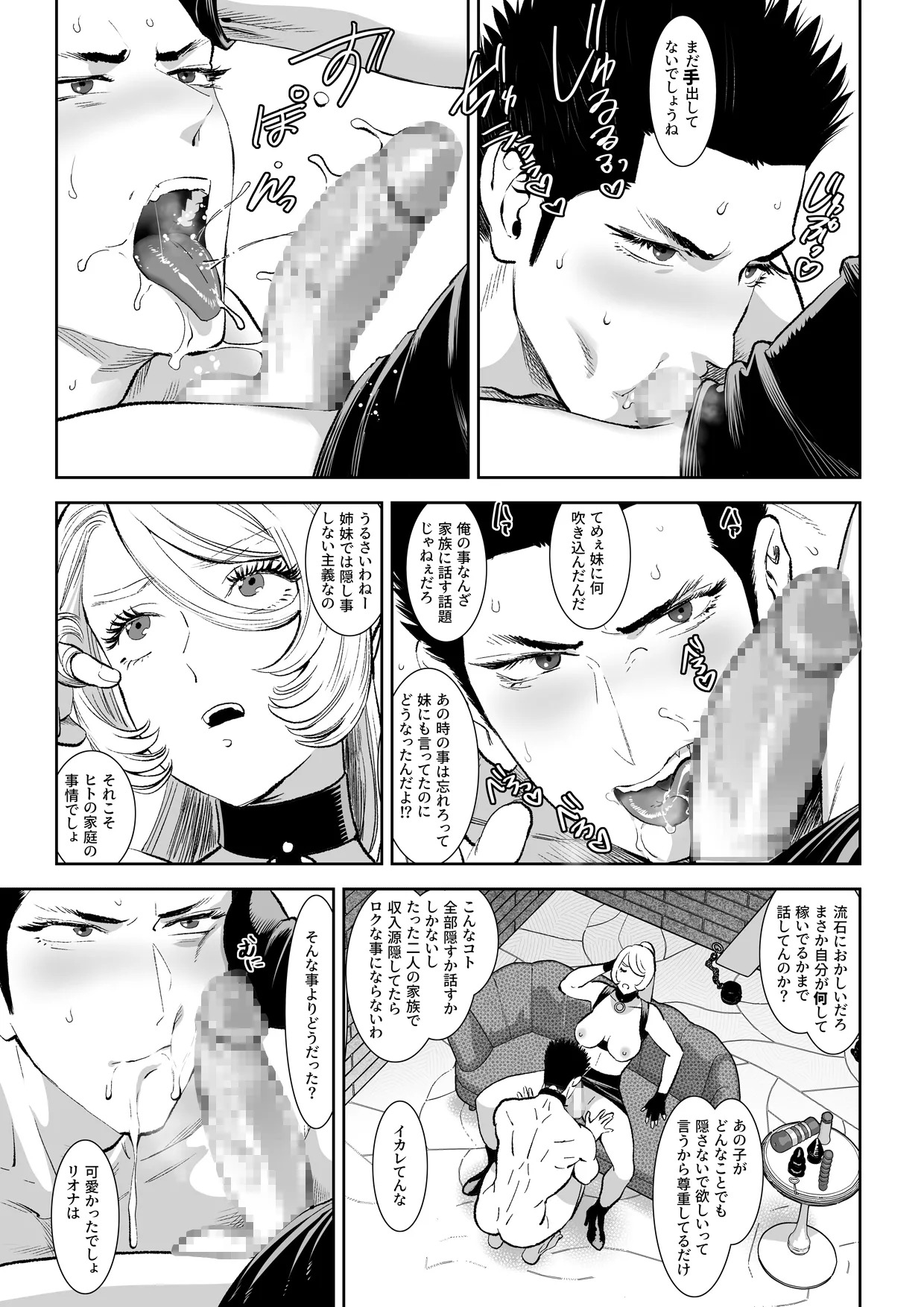 Shimesaba(only shemale action) - Page 83