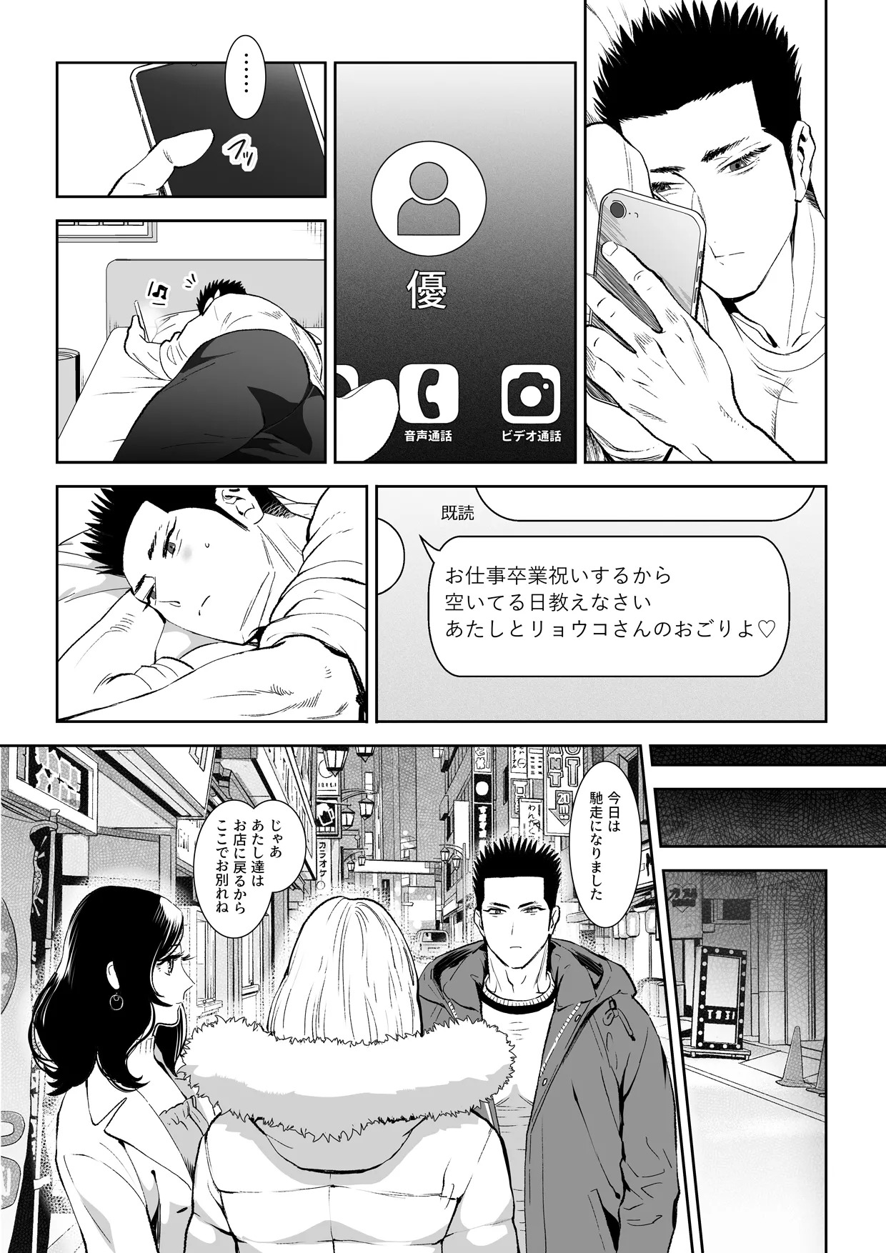 Shimesaba(only shemale action) - Page 85