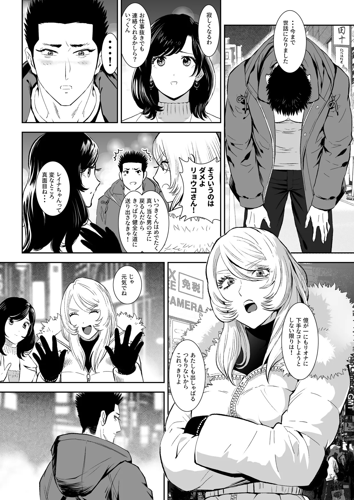 Shimesaba(only shemale action) - Page 86
