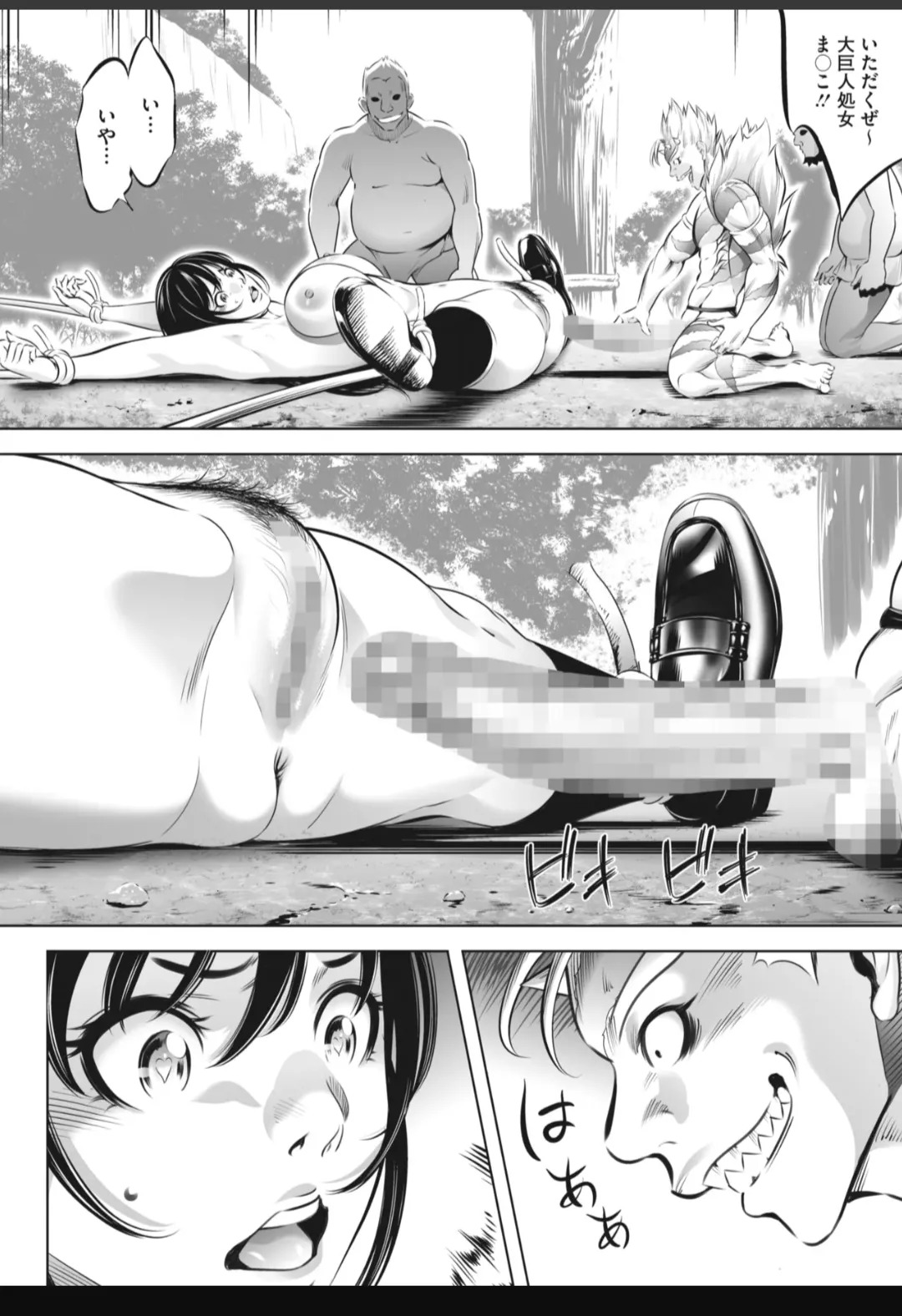 [Psycho] Oni Game [English] [MTL] - Page 227