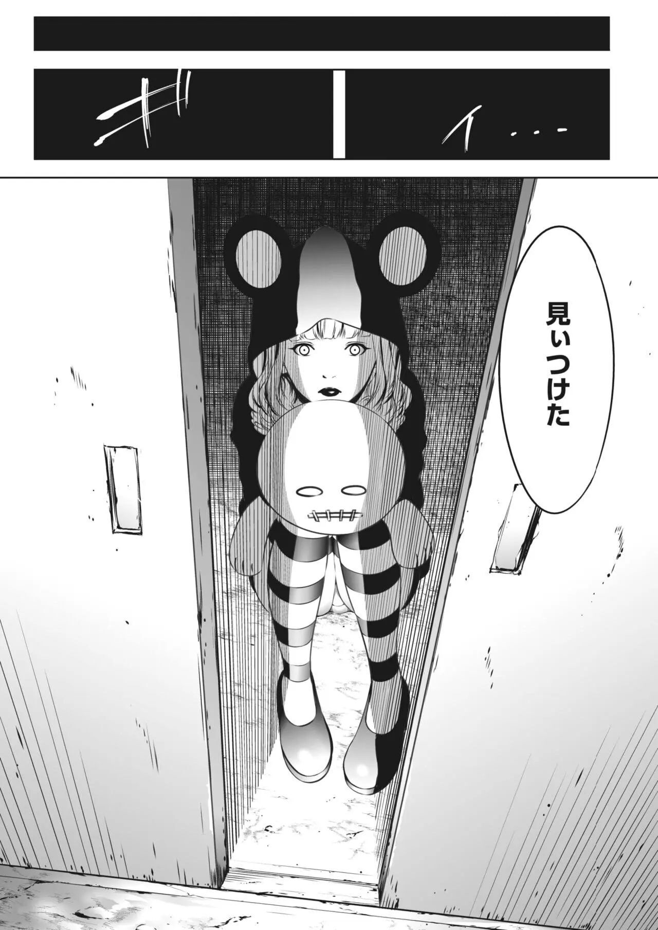 [Psycho] Oni Game [English] [MTL] - Page 284
