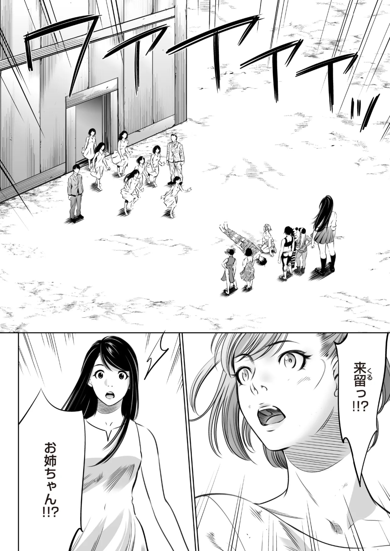 [Psycho] Oni Game [English] [MTL] - Page 489