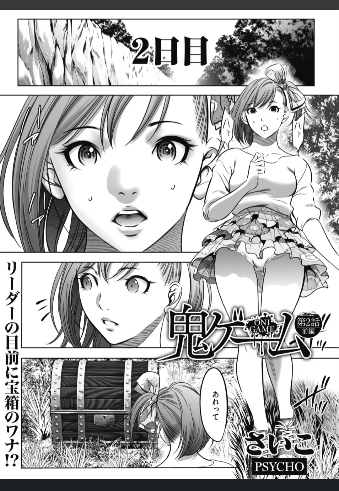 [Psycho] Oni Game [English] [MTL] - Page 65
