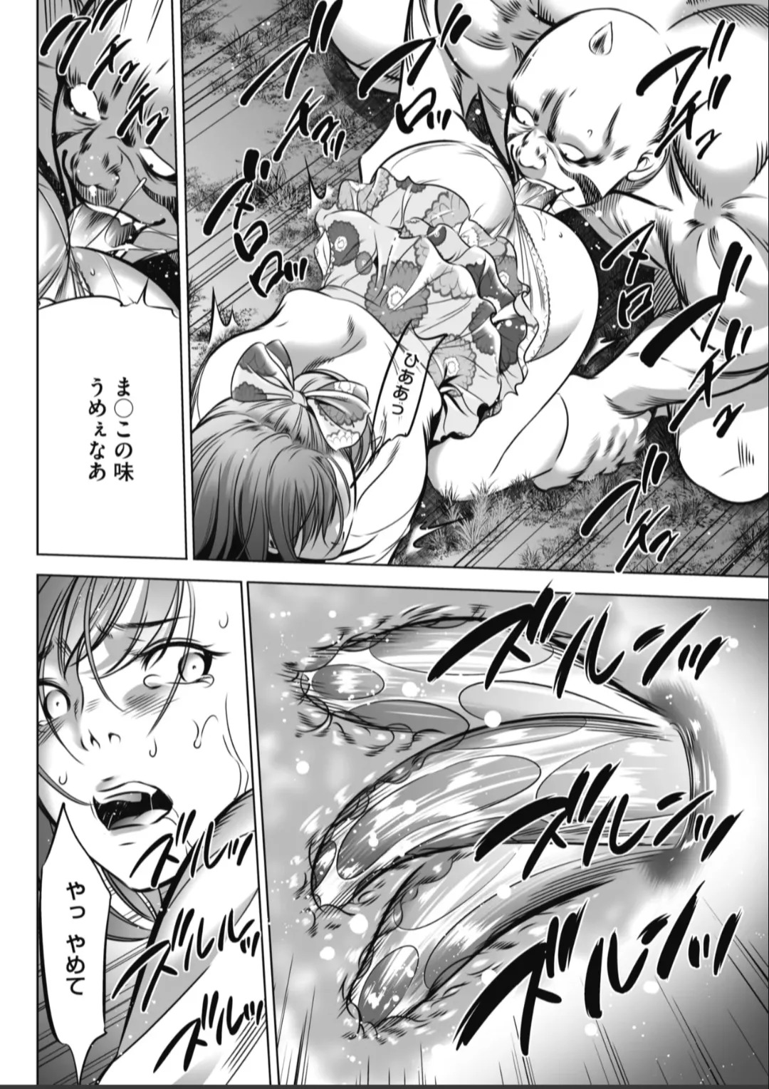 [Psycho] Oni Game [English] [MTL] - Page 78