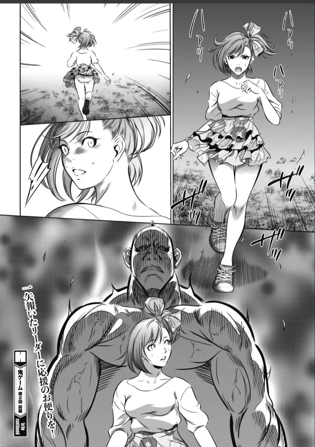 [Psycho] Oni Game [English] [MTL] - Page 82