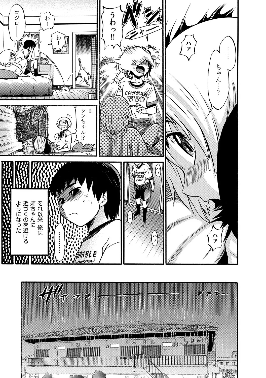 [DISTANCE] Shi Chau? Shinsouban [Digital] - Page 116