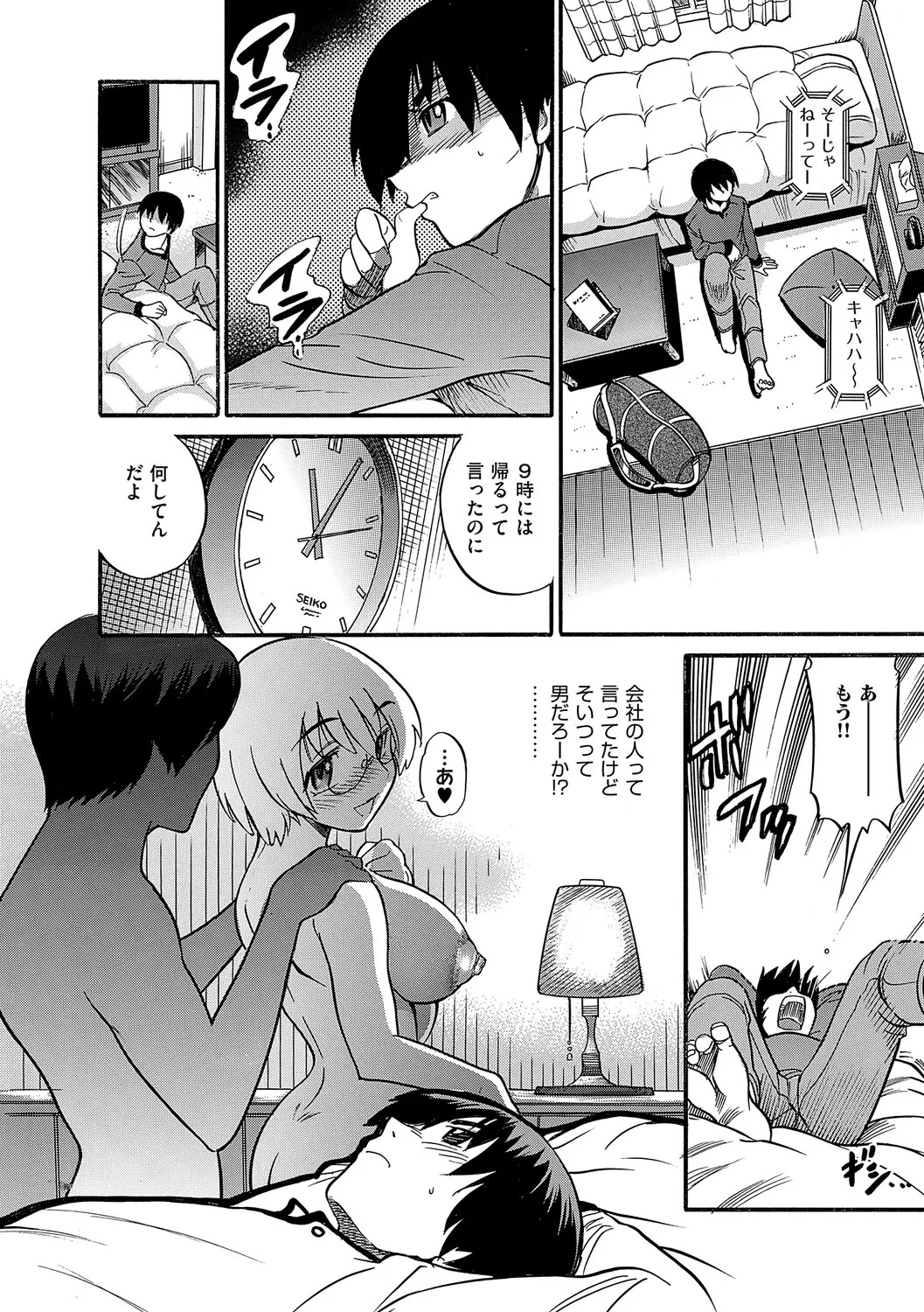 [DISTANCE] Shi Chau? Shinsouban [Digital] - Page 117