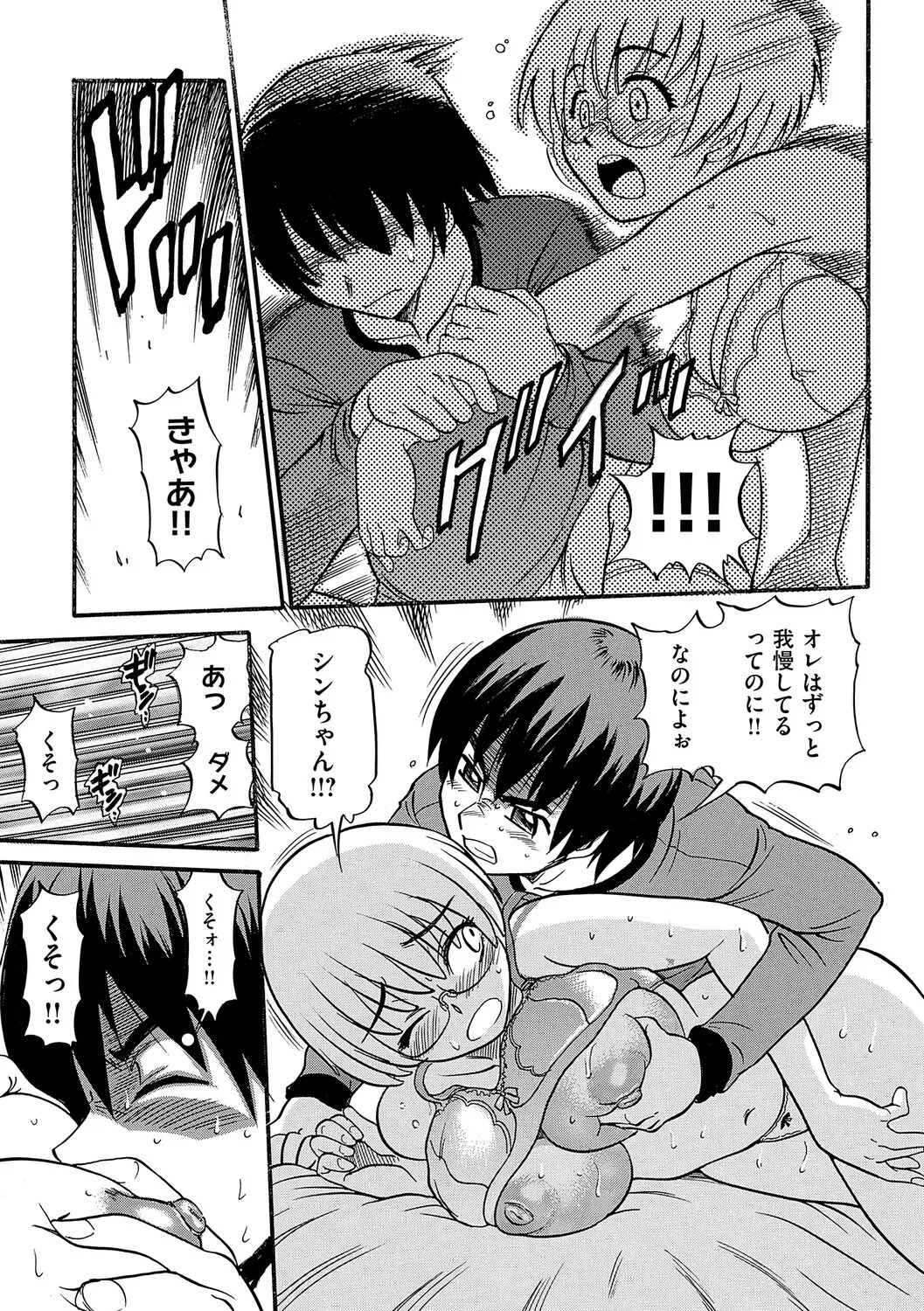 [DISTANCE] Shi Chau? Shinsouban [Digital] - Page 120