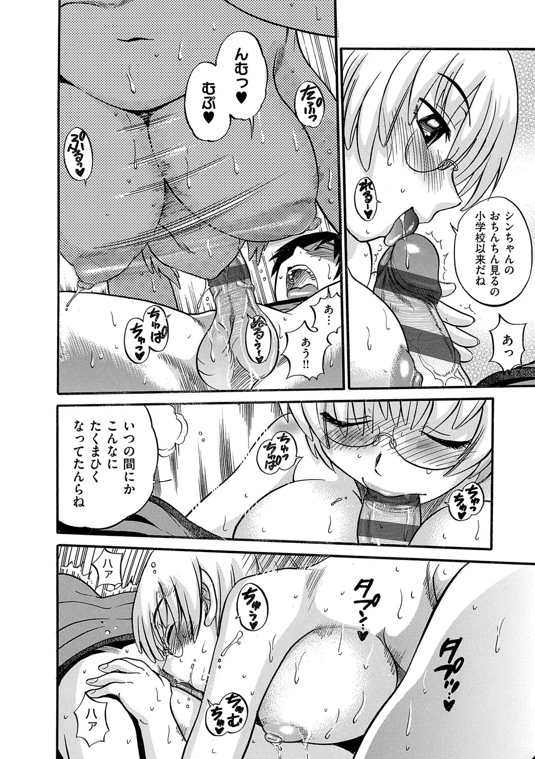 [DISTANCE] Shi Chau? Shinsouban [Digital] - Page 127