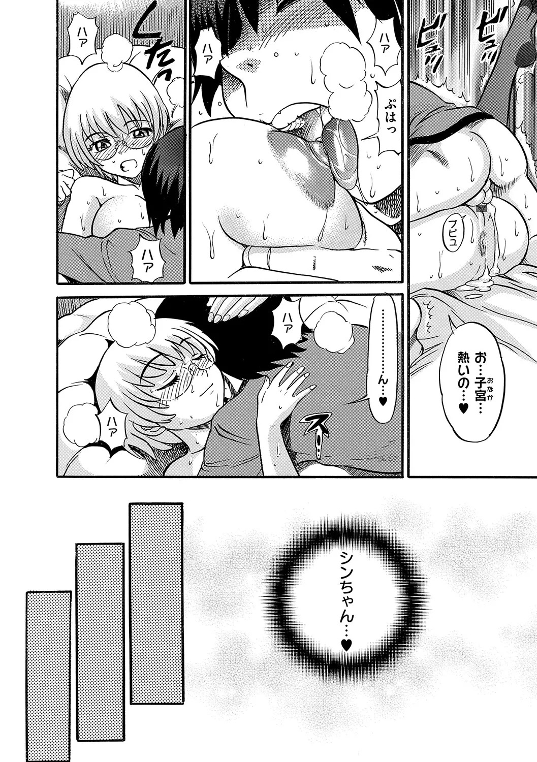 [DISTANCE] Shi Chau? Shinsouban [Digital] - Page 137