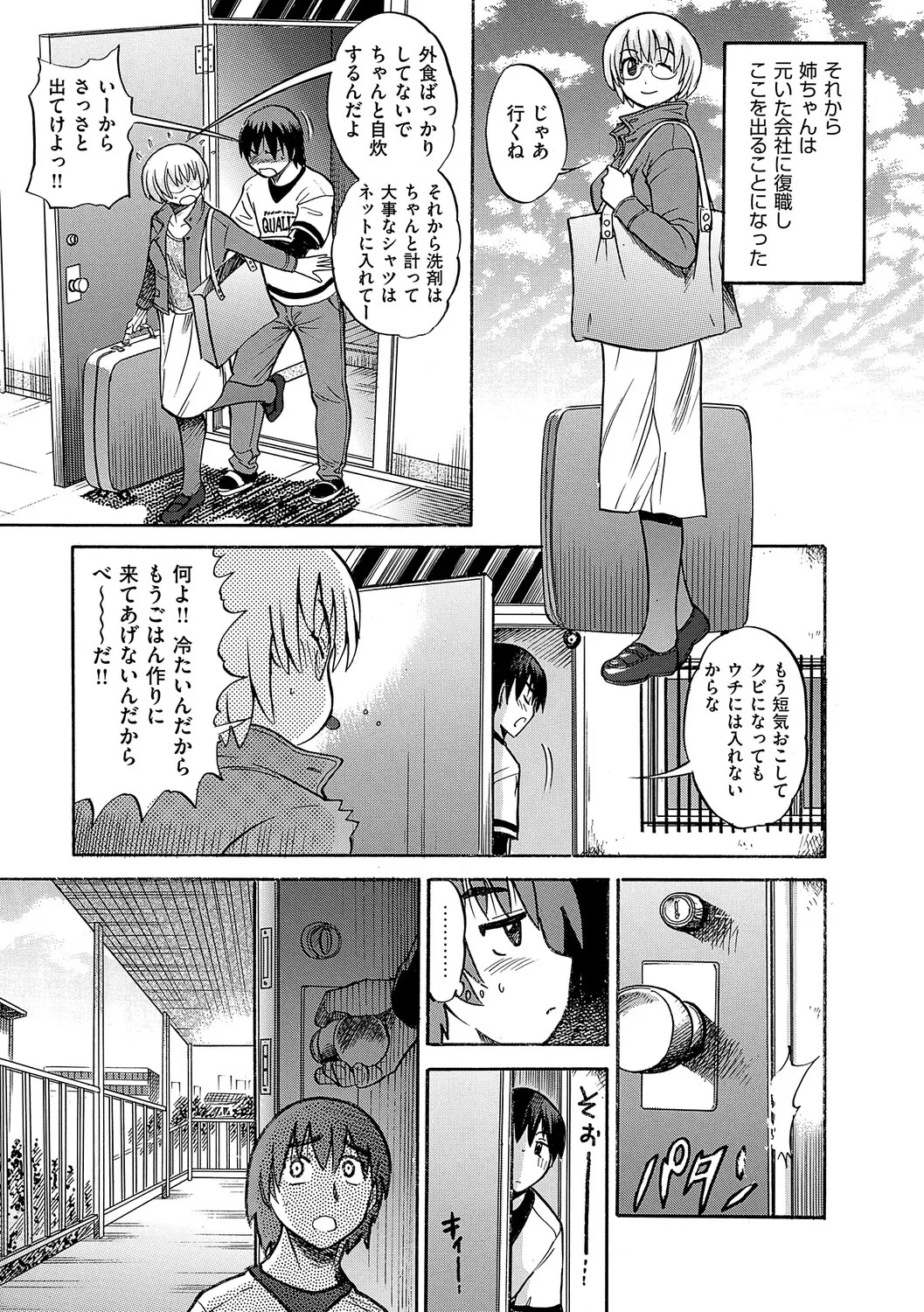 [DISTANCE] Shi Chau? Shinsouban [Digital] - Page 138