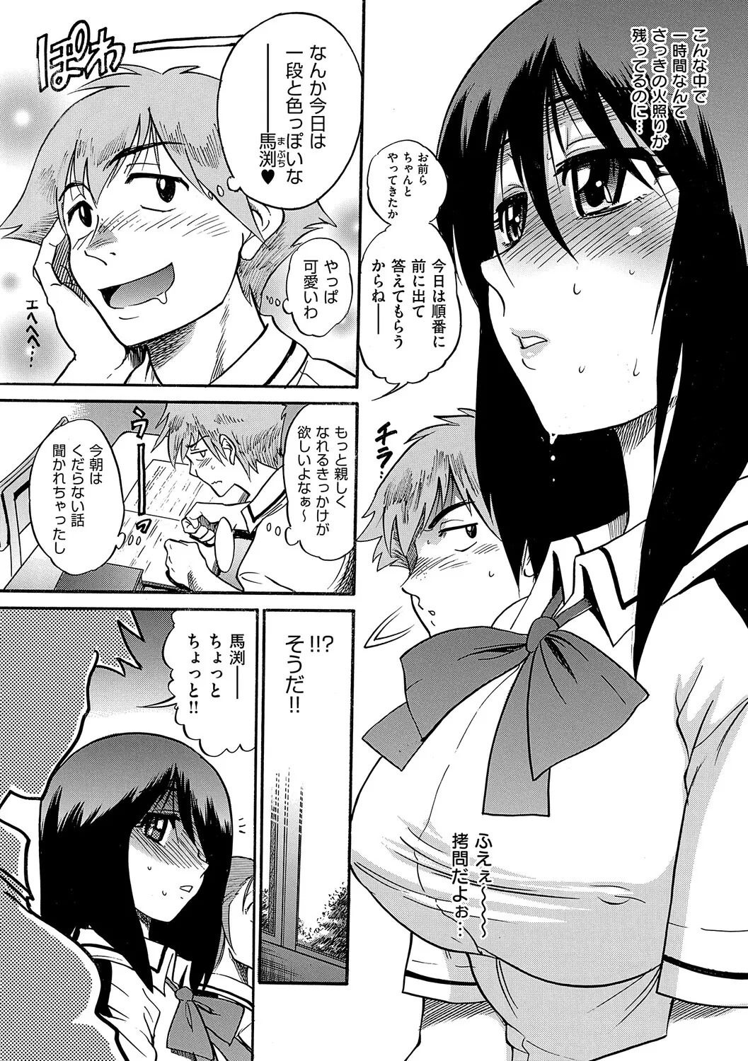 [DISTANCE] Shi Chau? Shinsouban [Digital] - Page 14