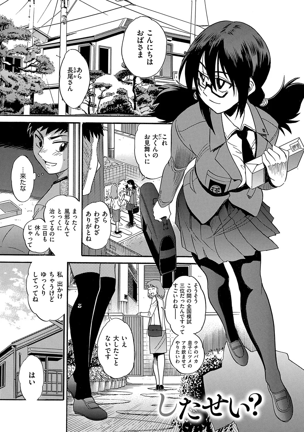 [DISTANCE] Shi Chau? Shinsouban [Digital] - Page 140