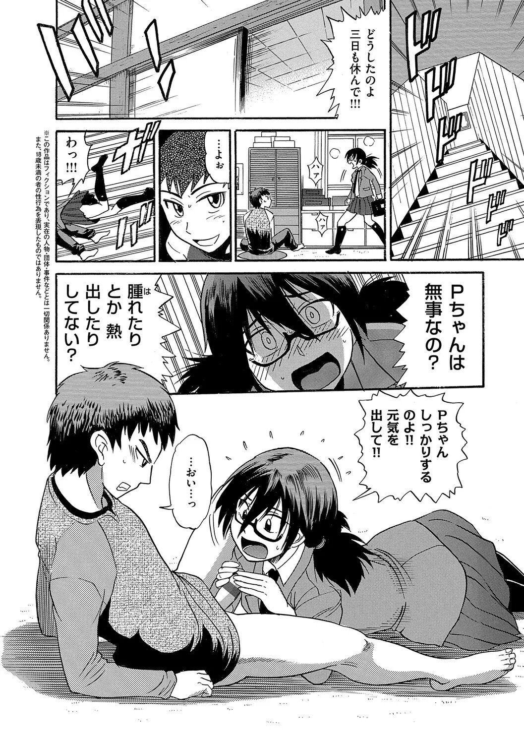 [DISTANCE] Shi Chau? Shinsouban [Digital] - Page 141