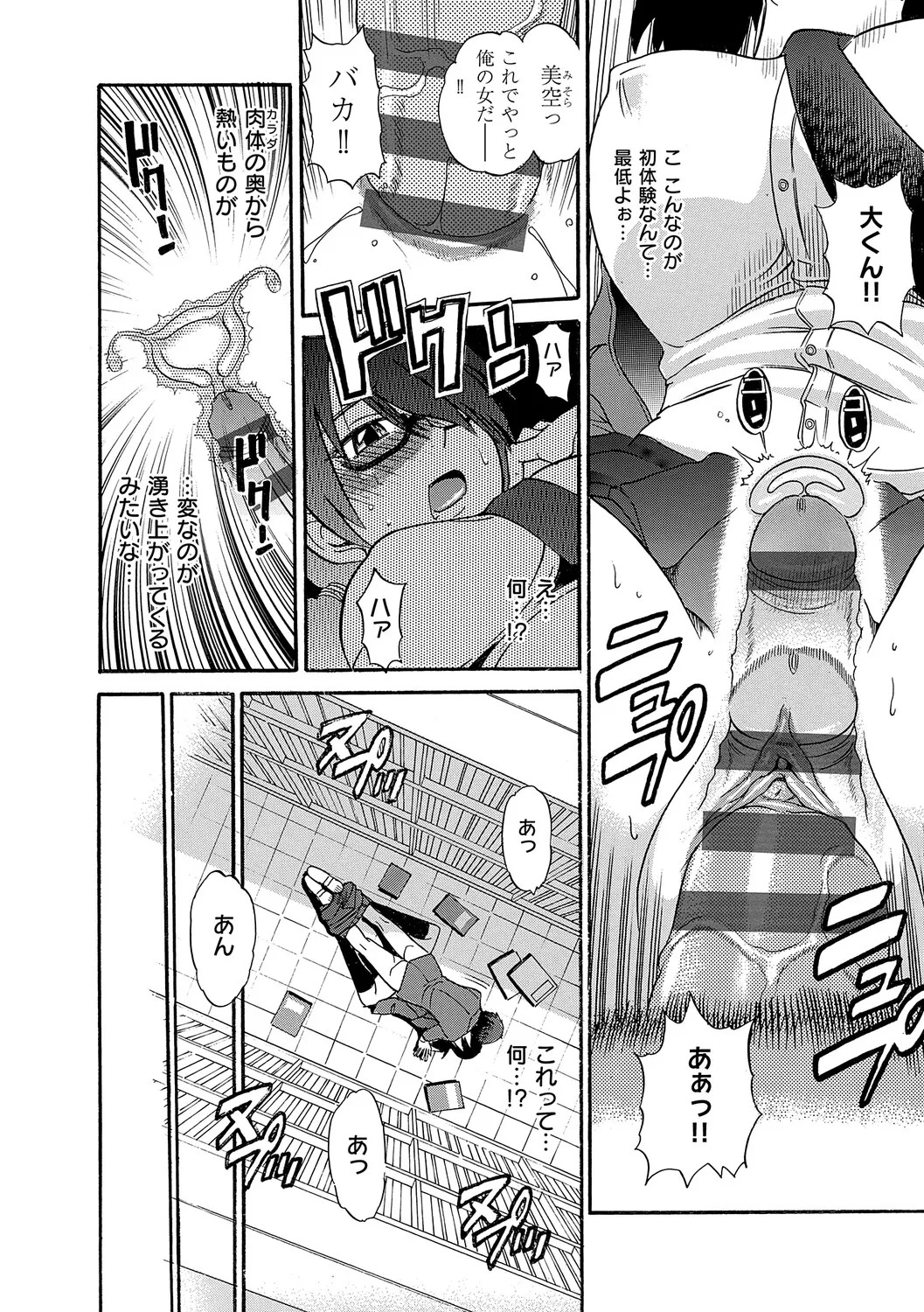 [DISTANCE] Shi Chau? Shinsouban [Digital] - Page 145