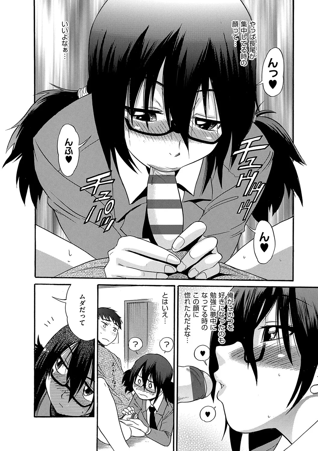 [DISTANCE] Shi Chau? Shinsouban [Digital] - Page 147