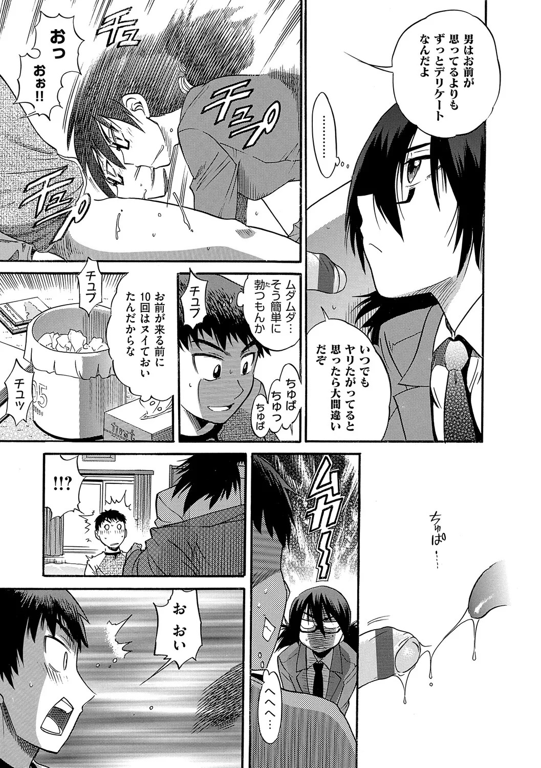 [DISTANCE] Shi Chau? Shinsouban [Digital] - Page 148
