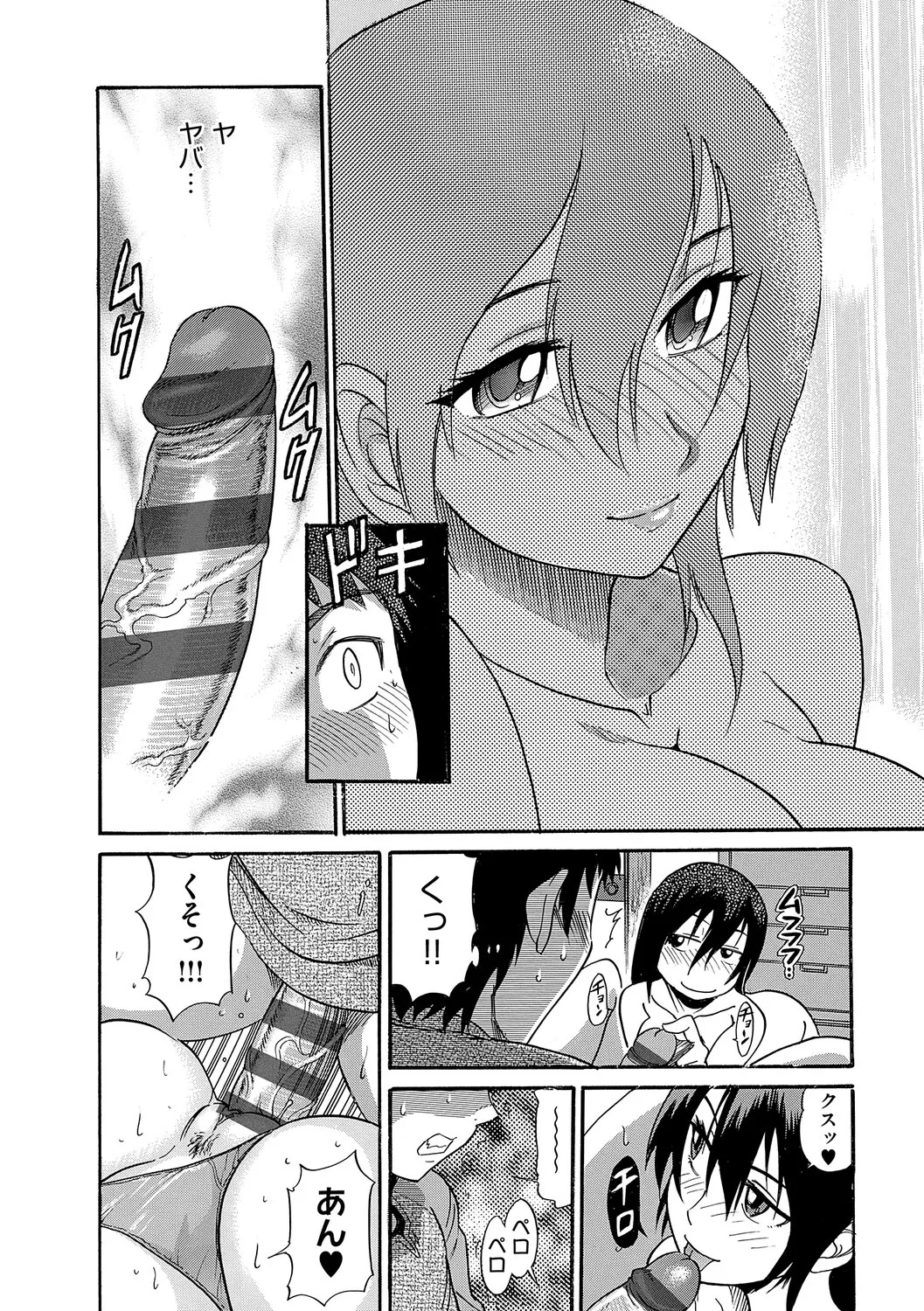 [DISTANCE] Shi Chau? Shinsouban [Digital] - Page 151
