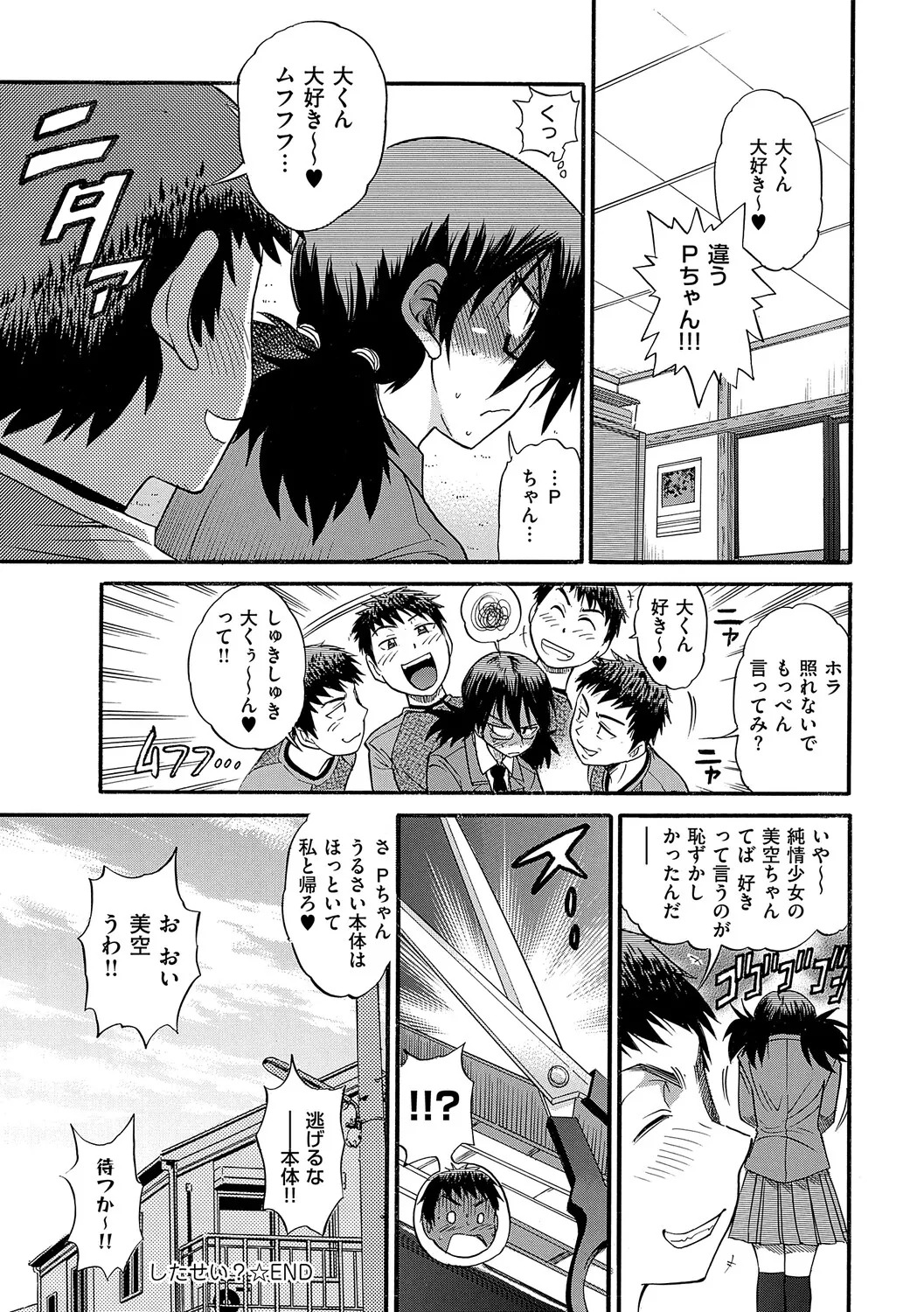 [DISTANCE] Shi Chau? Shinsouban [Digital] - Page 155