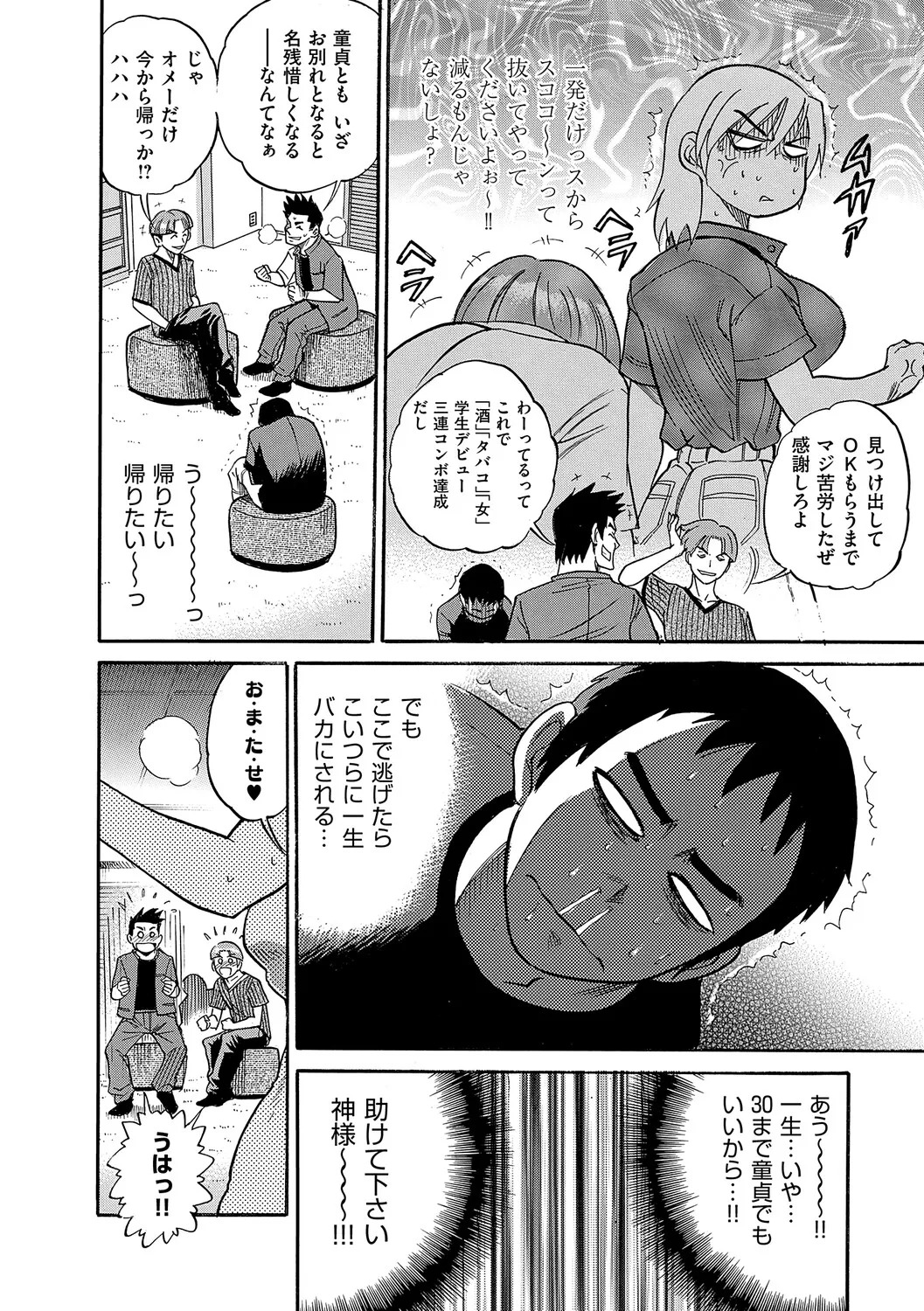 [DISTANCE] Shi Chau? Shinsouban [Digital] - Page 157