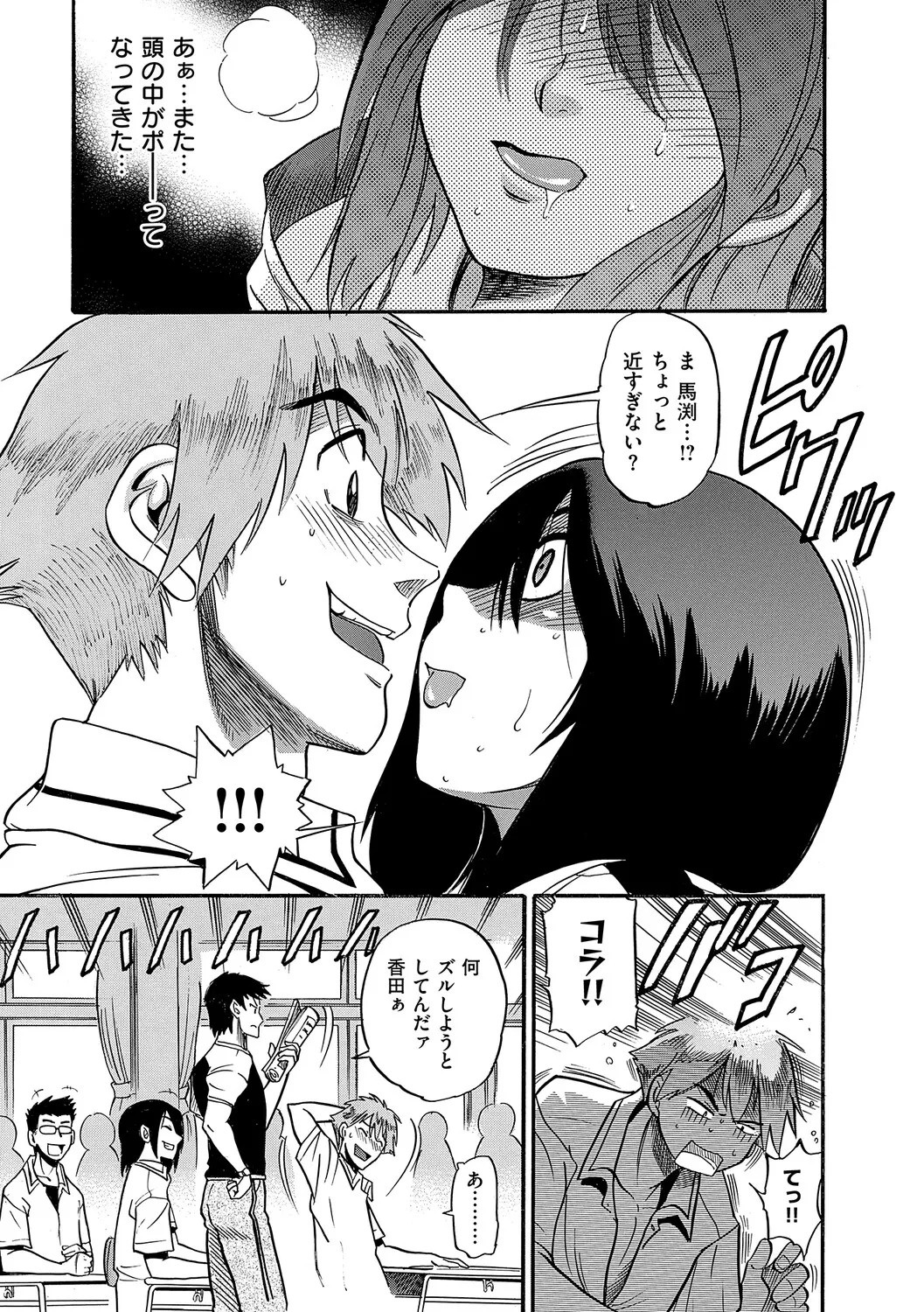 [DISTANCE] Shi Chau? Shinsouban [Digital] - Page 16