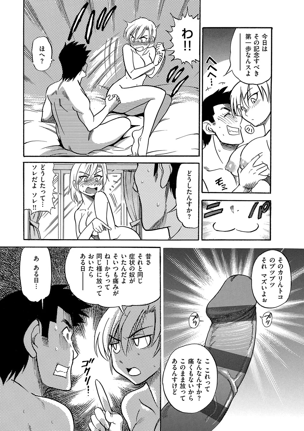 [DISTANCE] Shi Chau? Shinsouban [Digital] - Page 162