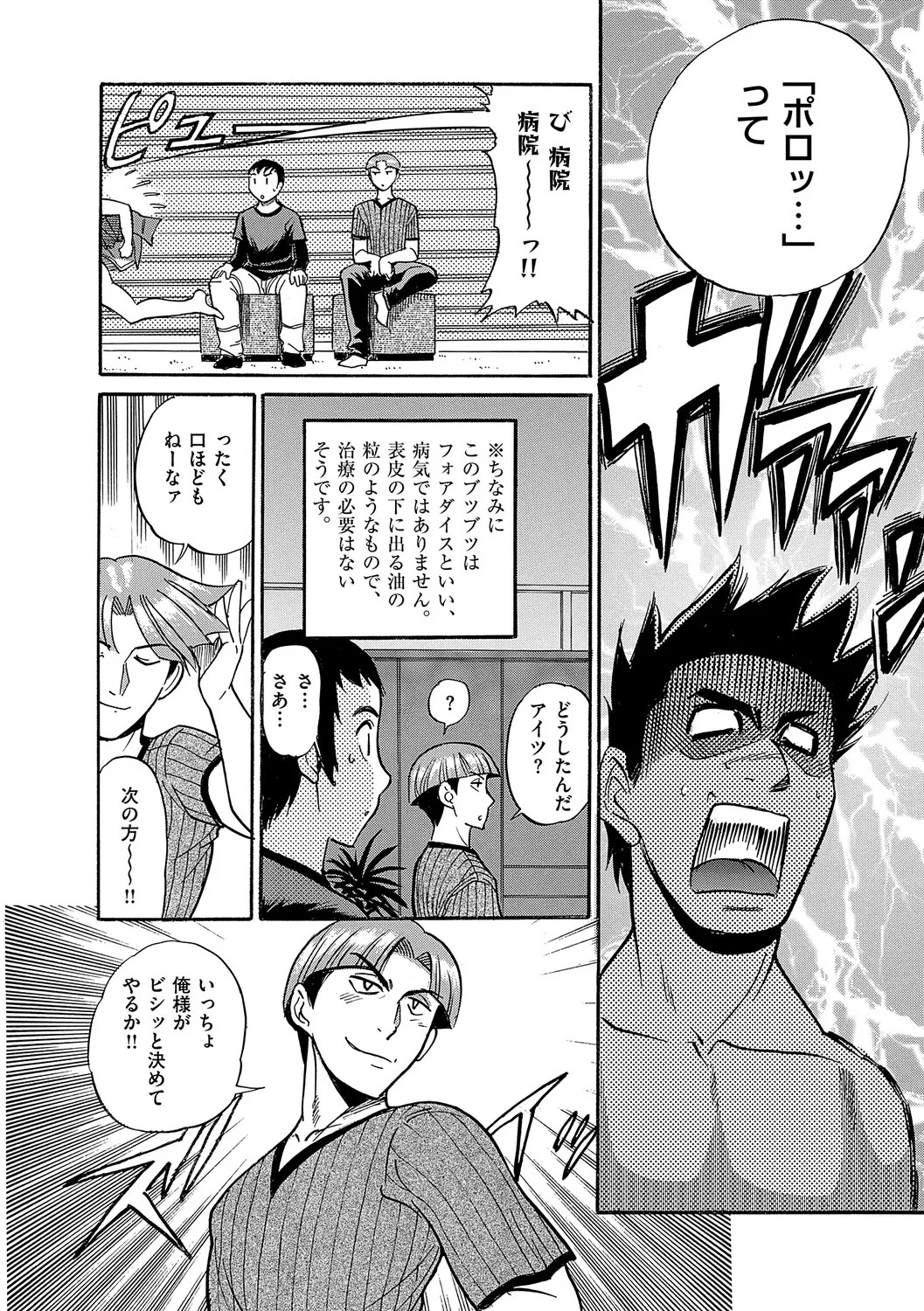 [DISTANCE] Shi Chau? Shinsouban [Digital] - Page 163