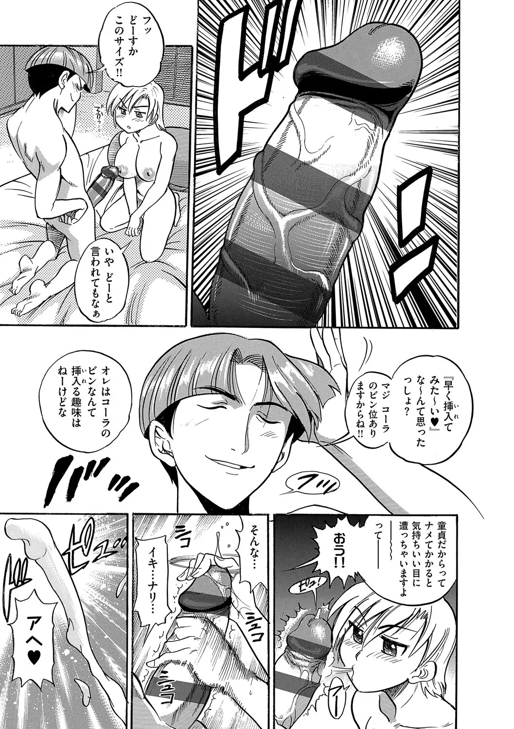 [DISTANCE] Shi Chau? Shinsouban [Digital] - Page 164