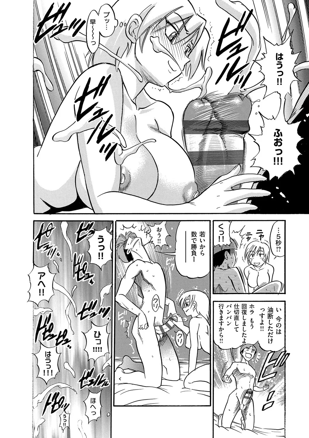 [DISTANCE] Shi Chau? Shinsouban [Digital] - Page 165