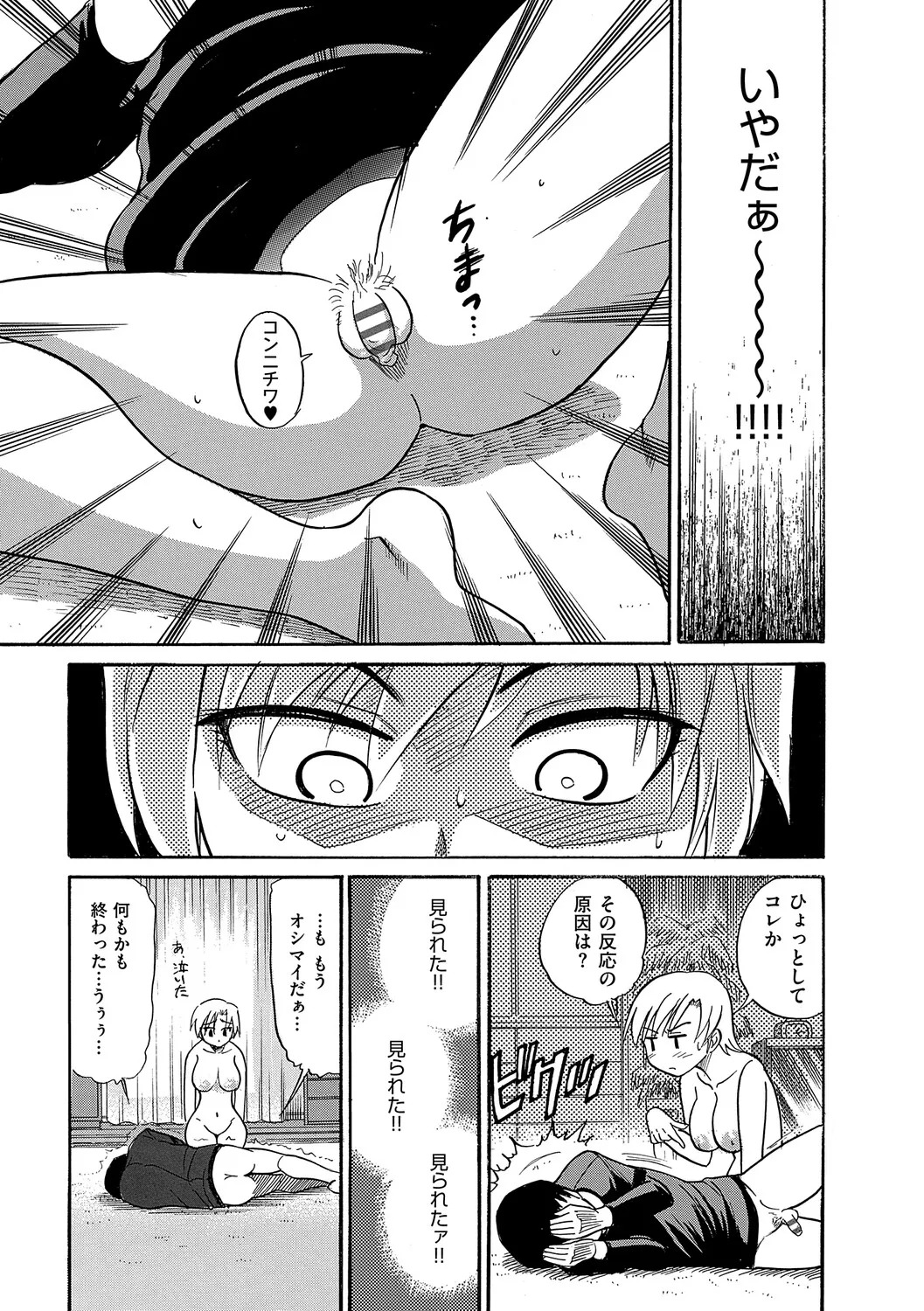[DISTANCE] Shi Chau? Shinsouban [Digital] - Page 168