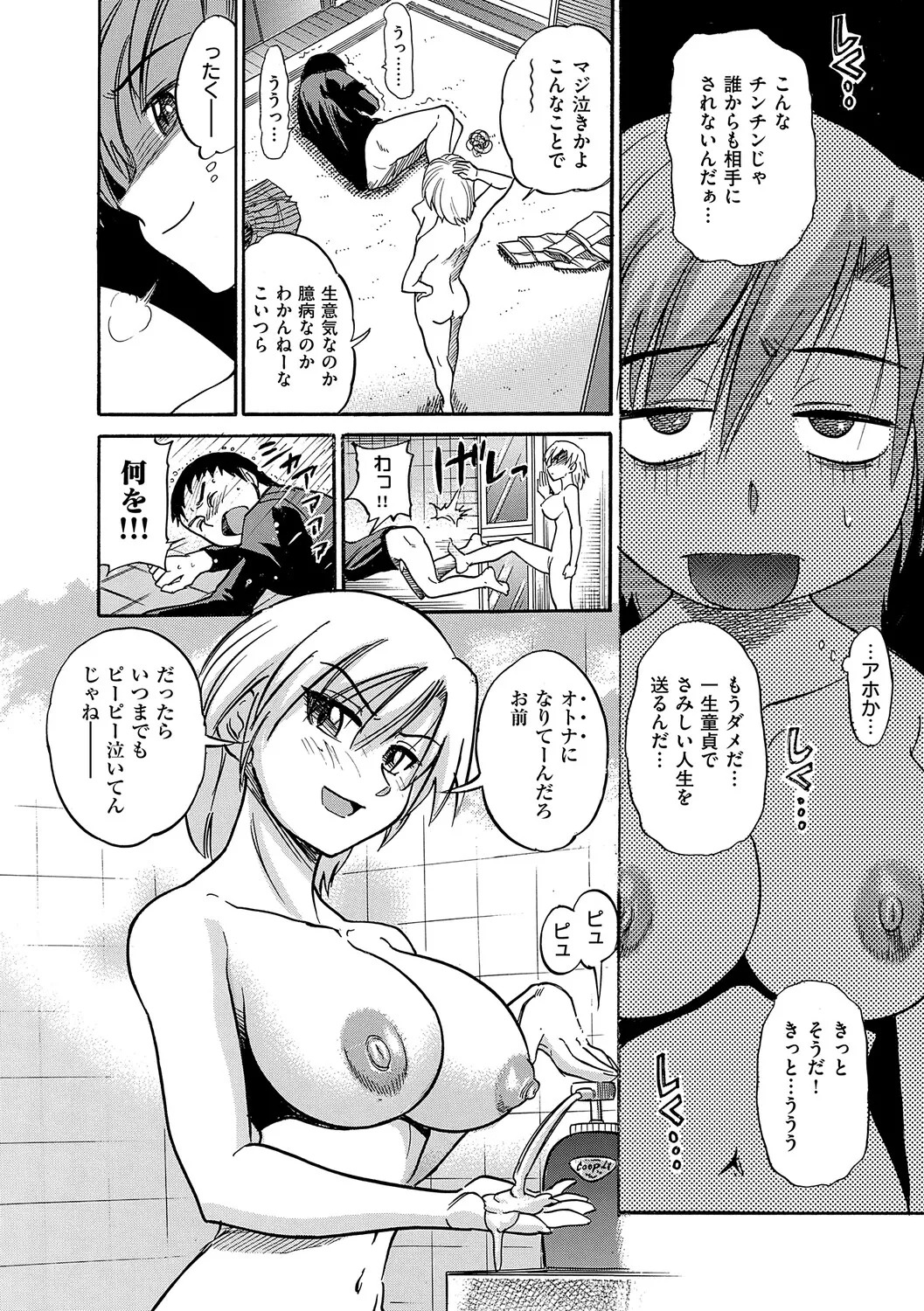 [DISTANCE] Shi Chau? Shinsouban [Digital] - Page 169