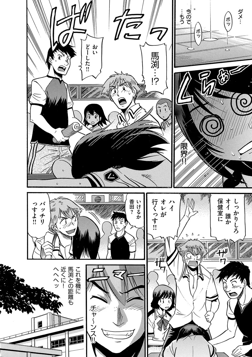 [DISTANCE] Shi Chau? Shinsouban [Digital] - Page 17