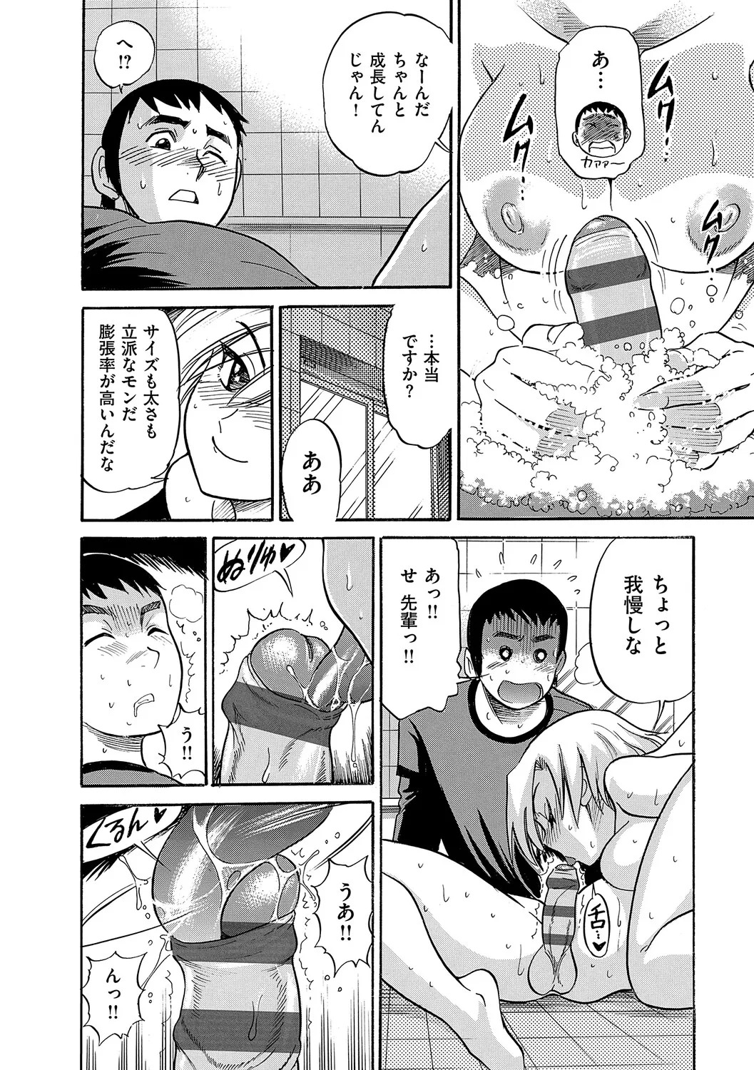 [DISTANCE] Shi Chau? Shinsouban [Digital] - Page 171