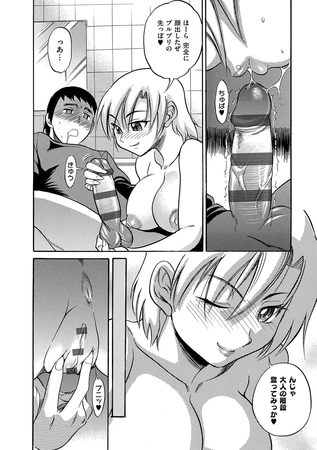 [DISTANCE] Shi Chau? Shinsouban [Digital] - Page 173