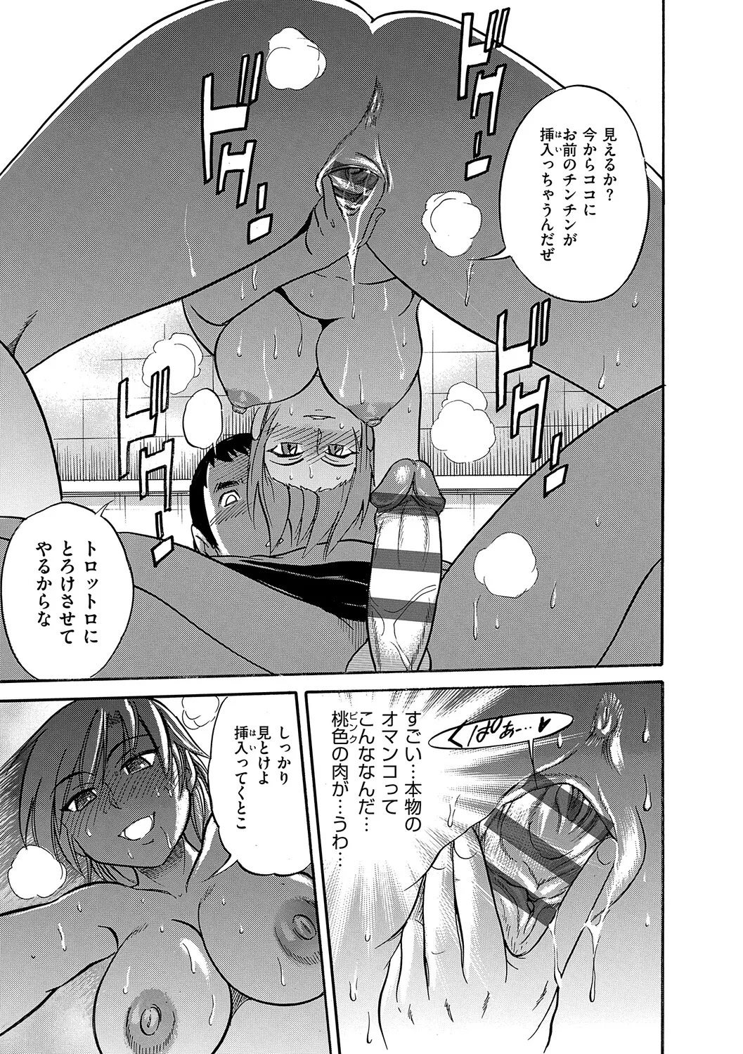 [DISTANCE] Shi Chau? Shinsouban [Digital] - Page 174