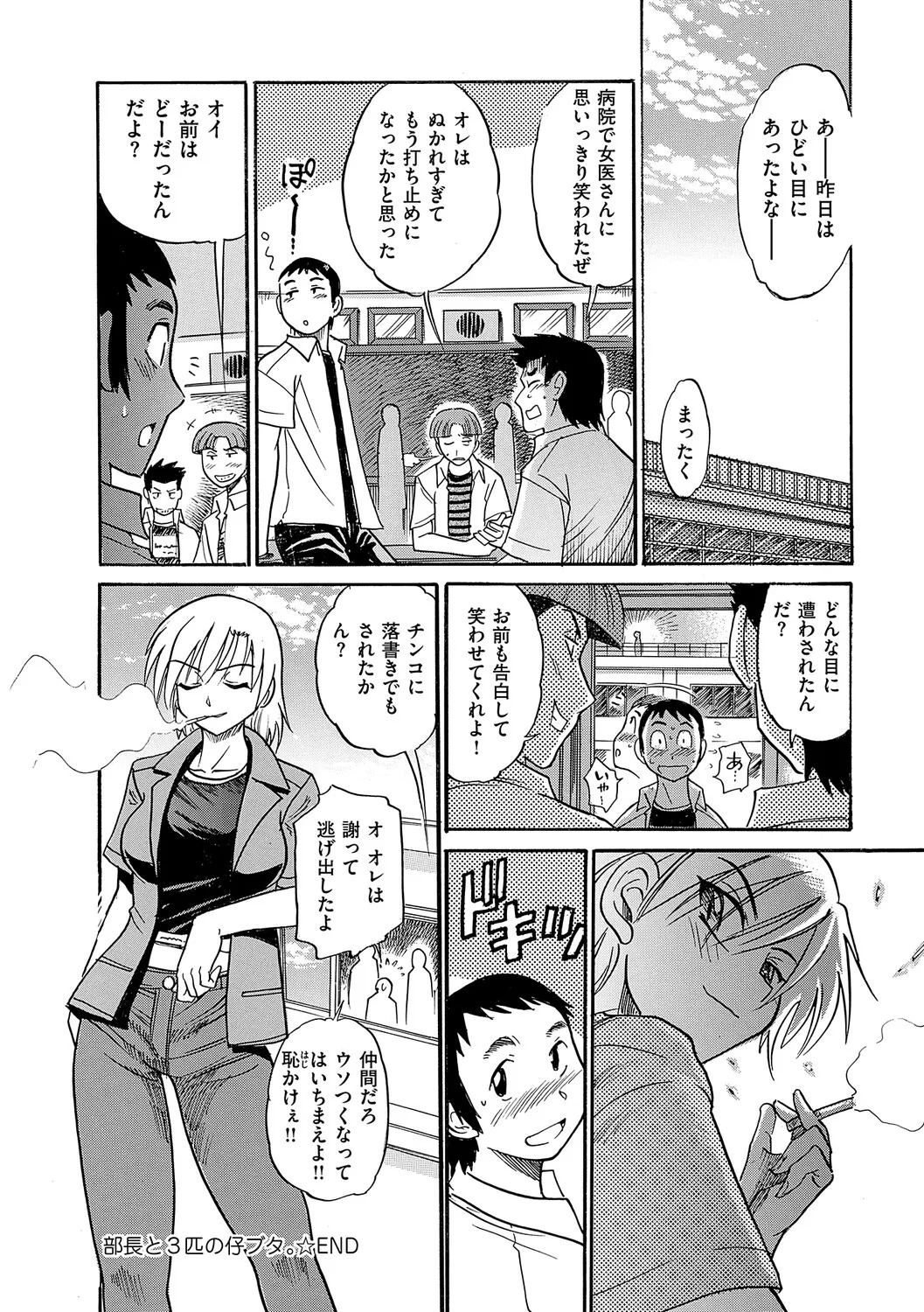 [DISTANCE] Shi Chau? Shinsouban [Digital] - Page 185