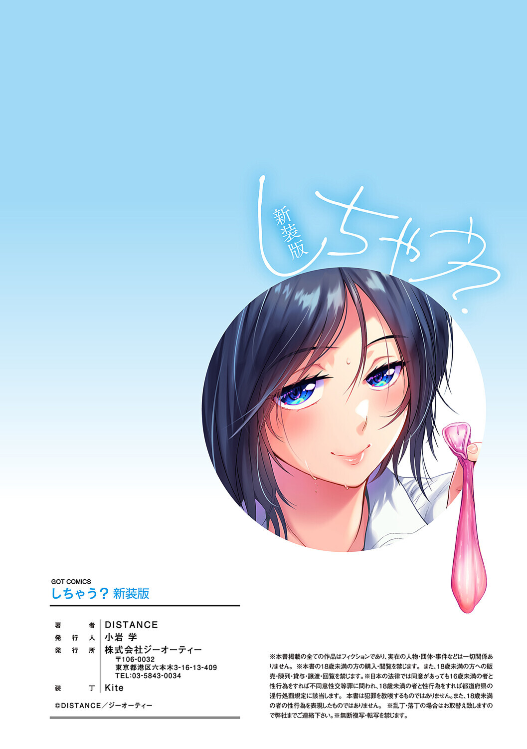 [DISTANCE] Shi Chau? Shinsouban [Digital] - Page 187