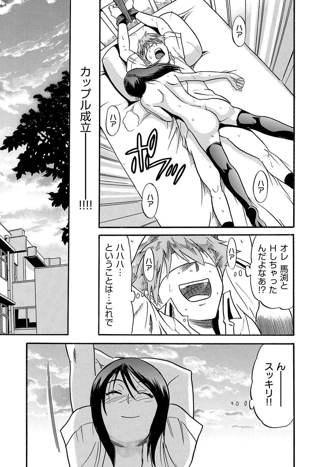 [DISTANCE] Shi Chau? Shinsouban [Digital] - Page 36